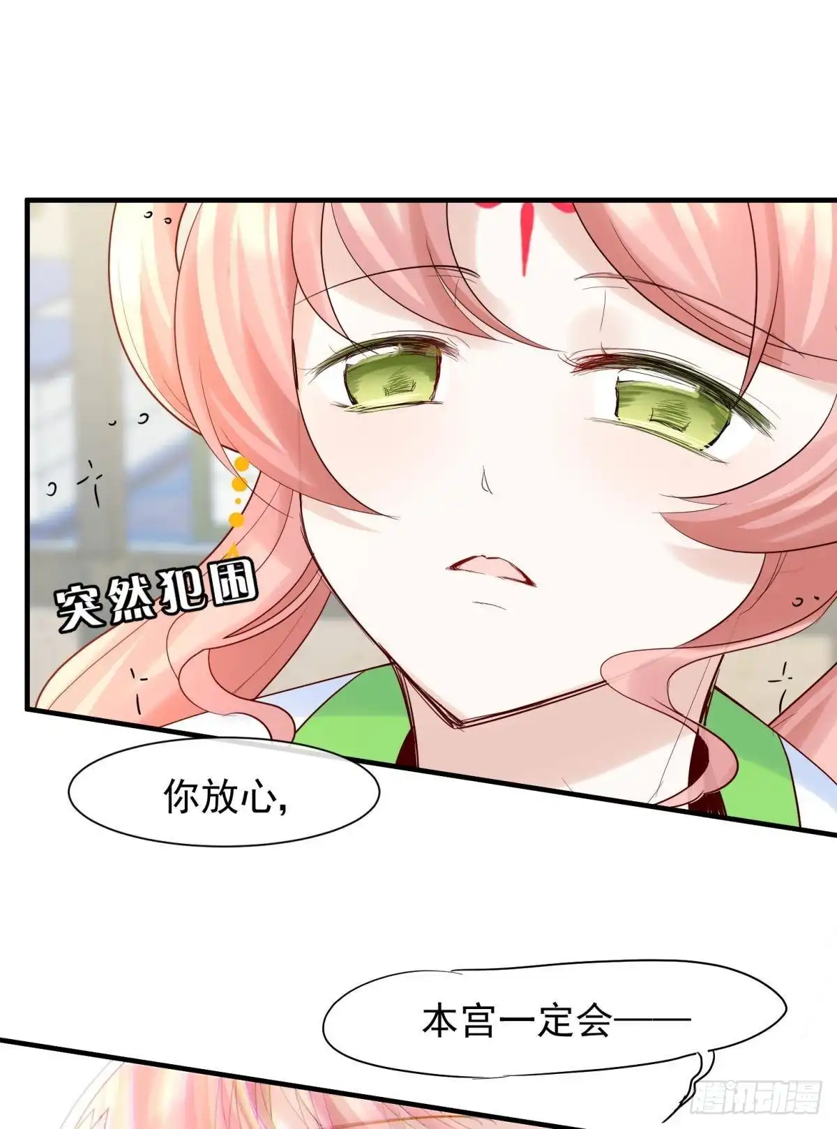 《你吵到本宫学习了》040玩真的！谢谦愚惨被芭比Q 第6页