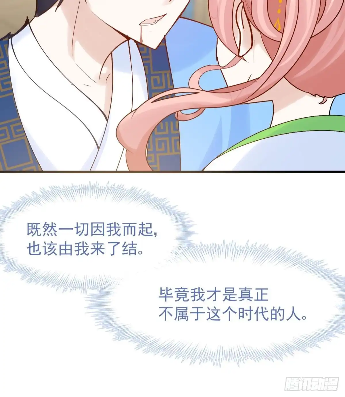 《你吵到本宫学习了》040玩真的！谢谦愚惨被芭比Q 第5页