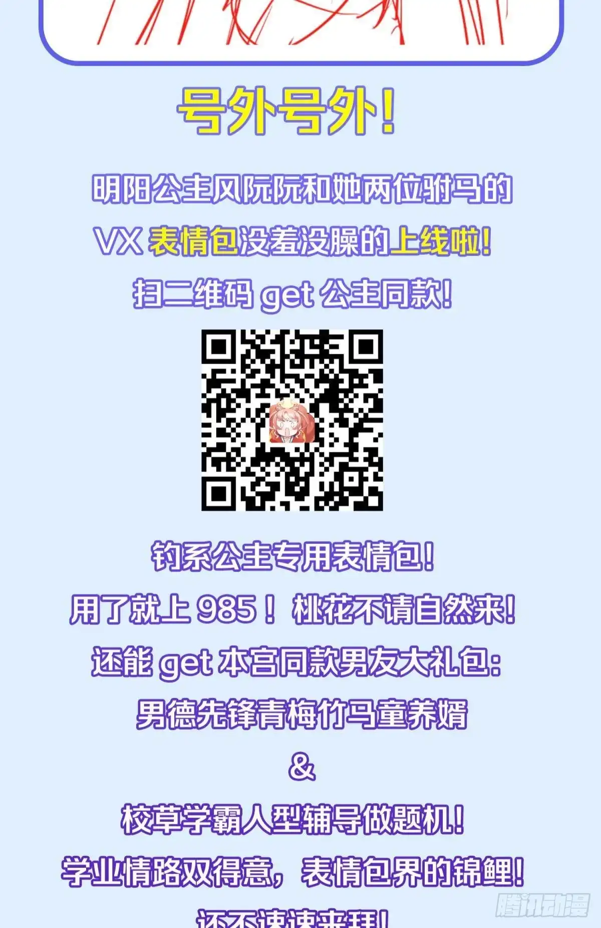 《你吵到本宫学习了》040玩真的！谢谦愚惨被芭比Q 第44页