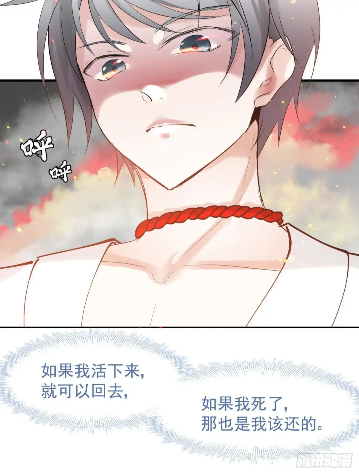 《你吵到本宫学习了》040玩真的！谢谦愚惨被芭比Q 第26页