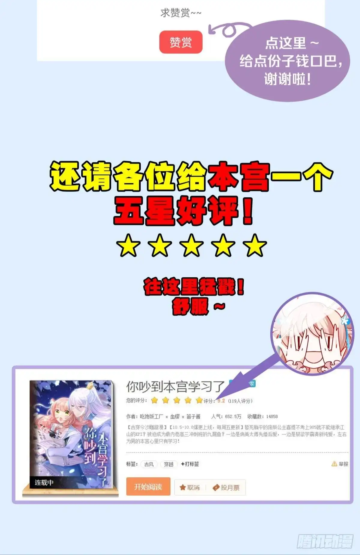 《你吵到本宫学习了》040玩真的！谢谦愚惨被芭比Q 第46页