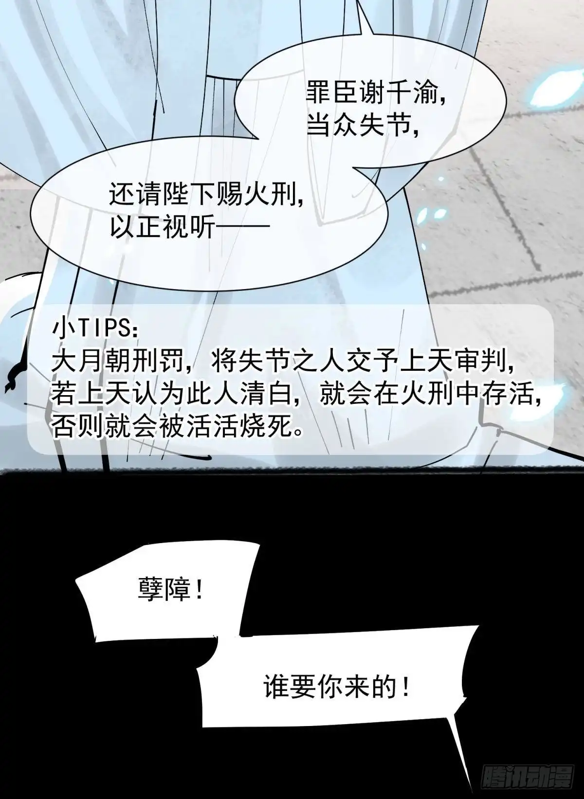 《你吵到本宫学习了》040玩真的！谢谦愚惨被芭比Q 第14页