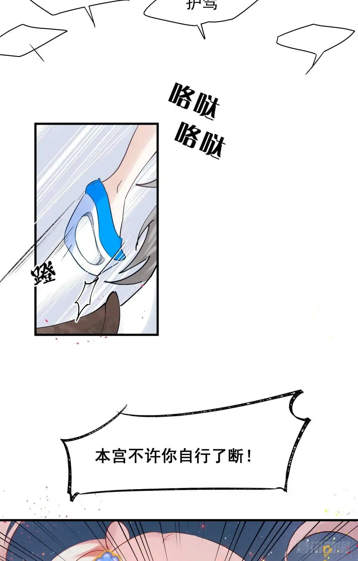 《你吵到本宫学习了》040玩真的！谢谦愚惨被芭比Q 第31页