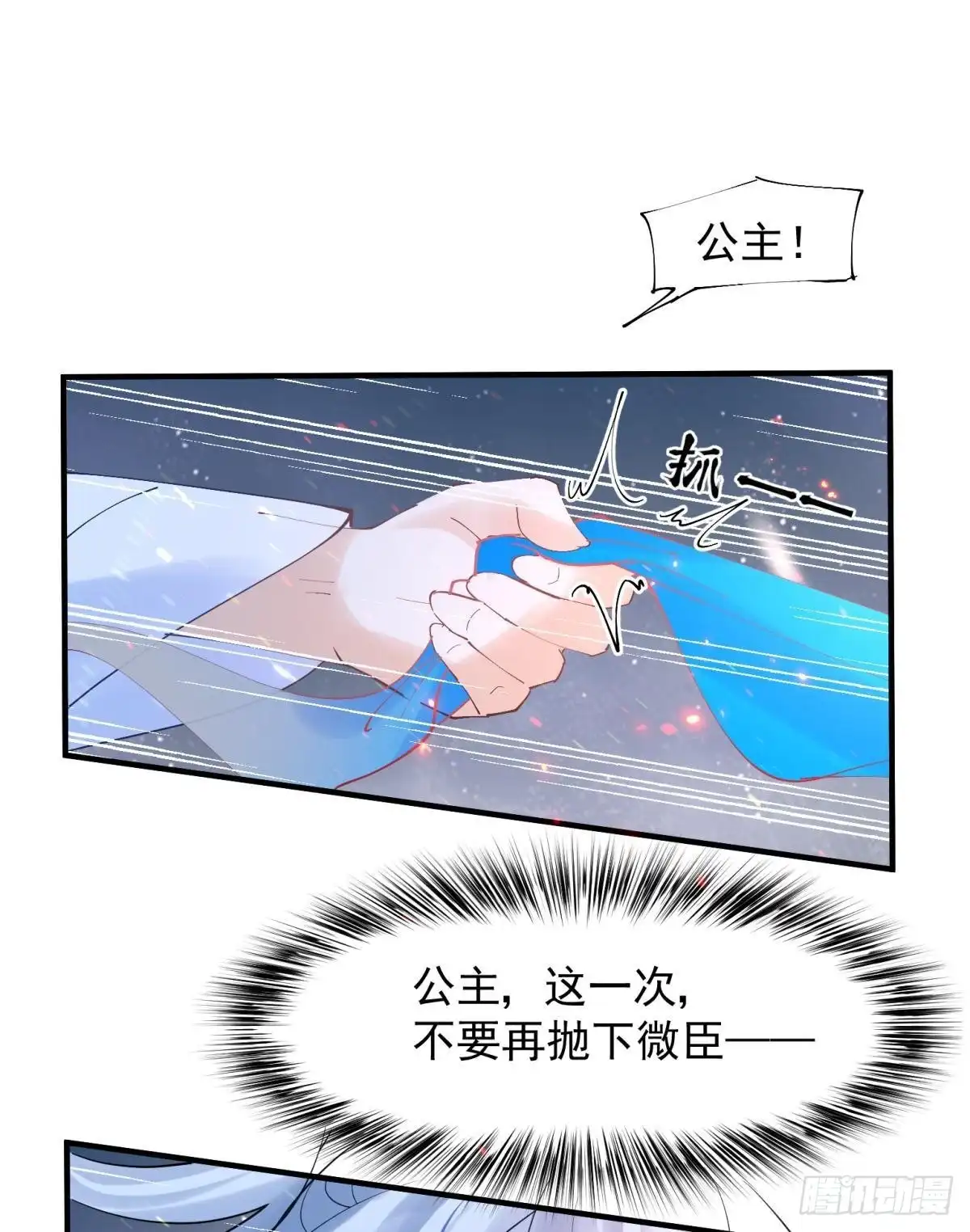 《你吵到本宫学习了》040玩真的！谢谦愚惨被芭比Q 第36页
