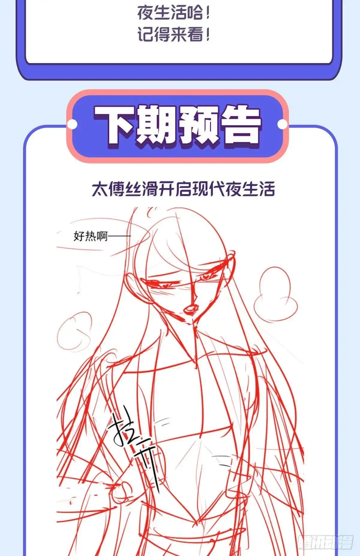 《你吵到本宫学习了》040玩真的！谢谦愚惨被芭比Q 第43页