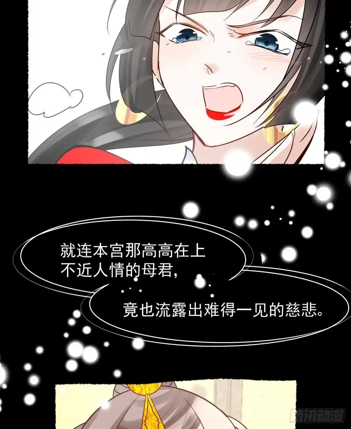 《你吵到本宫学习了》040玩真的！谢谦愚惨被芭比Q 第16页