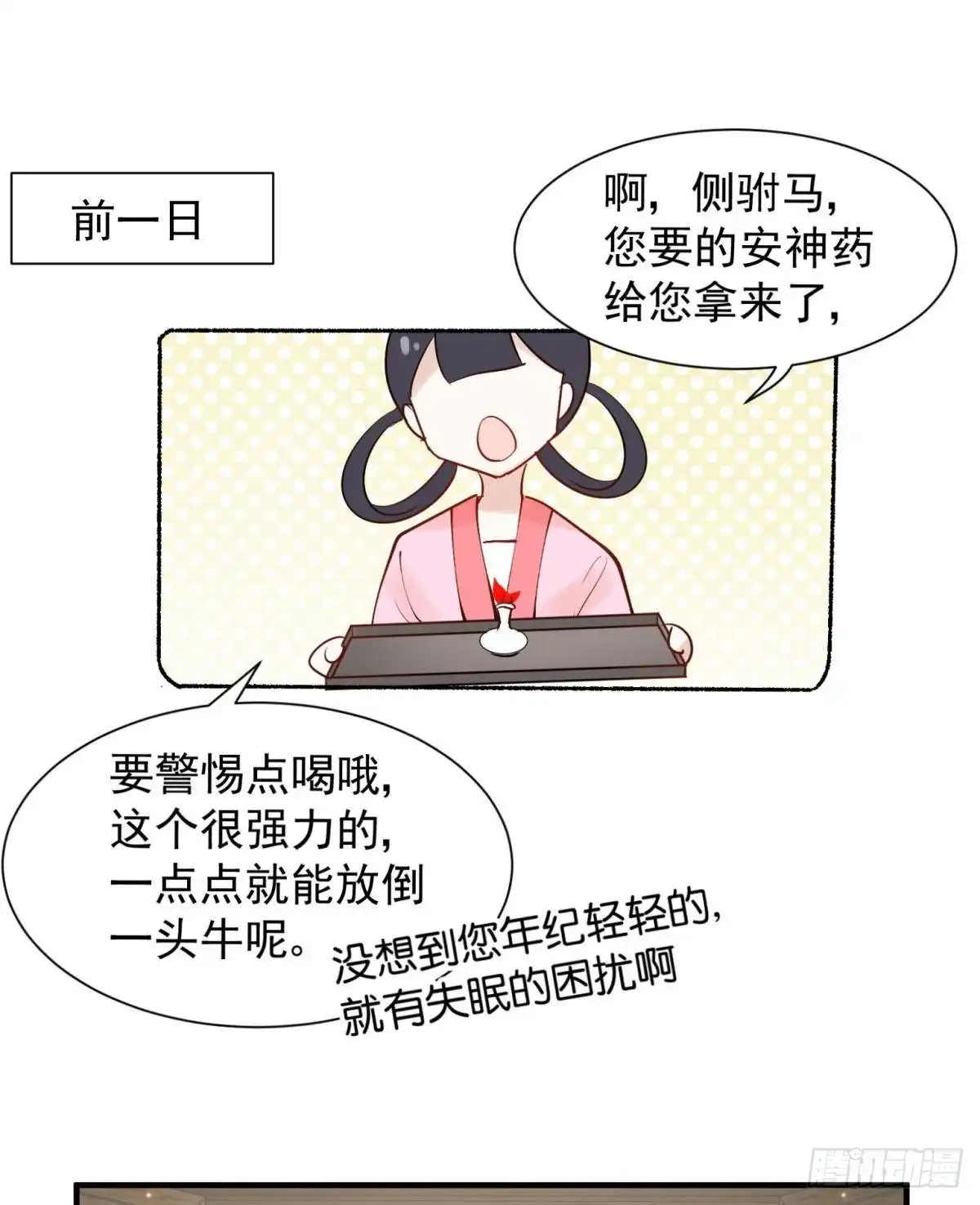 《你吵到本宫学习了》040玩真的！谢谦愚惨被芭比Q 第9页
