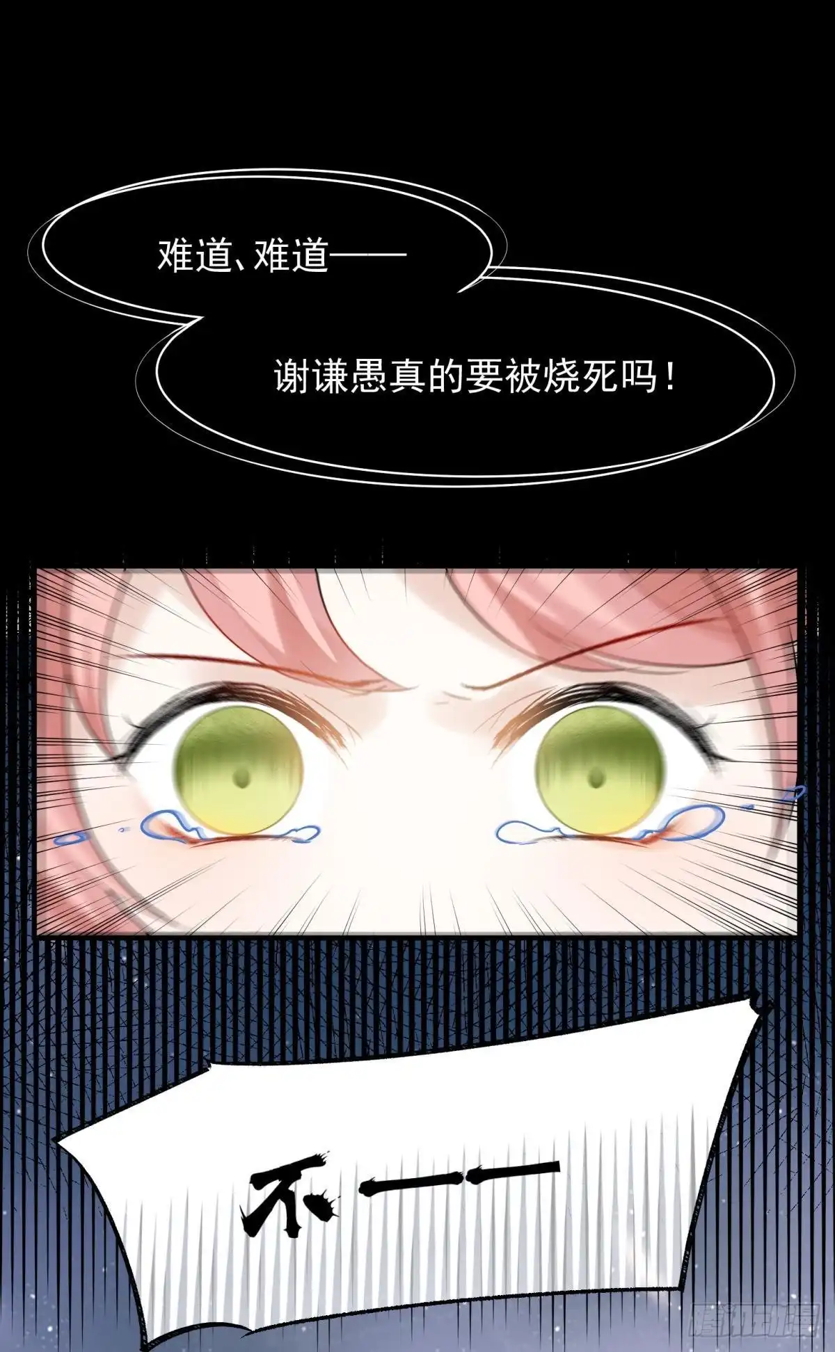 《你吵到本宫学习了》040玩真的！谢谦愚惨被芭比Q 第19页