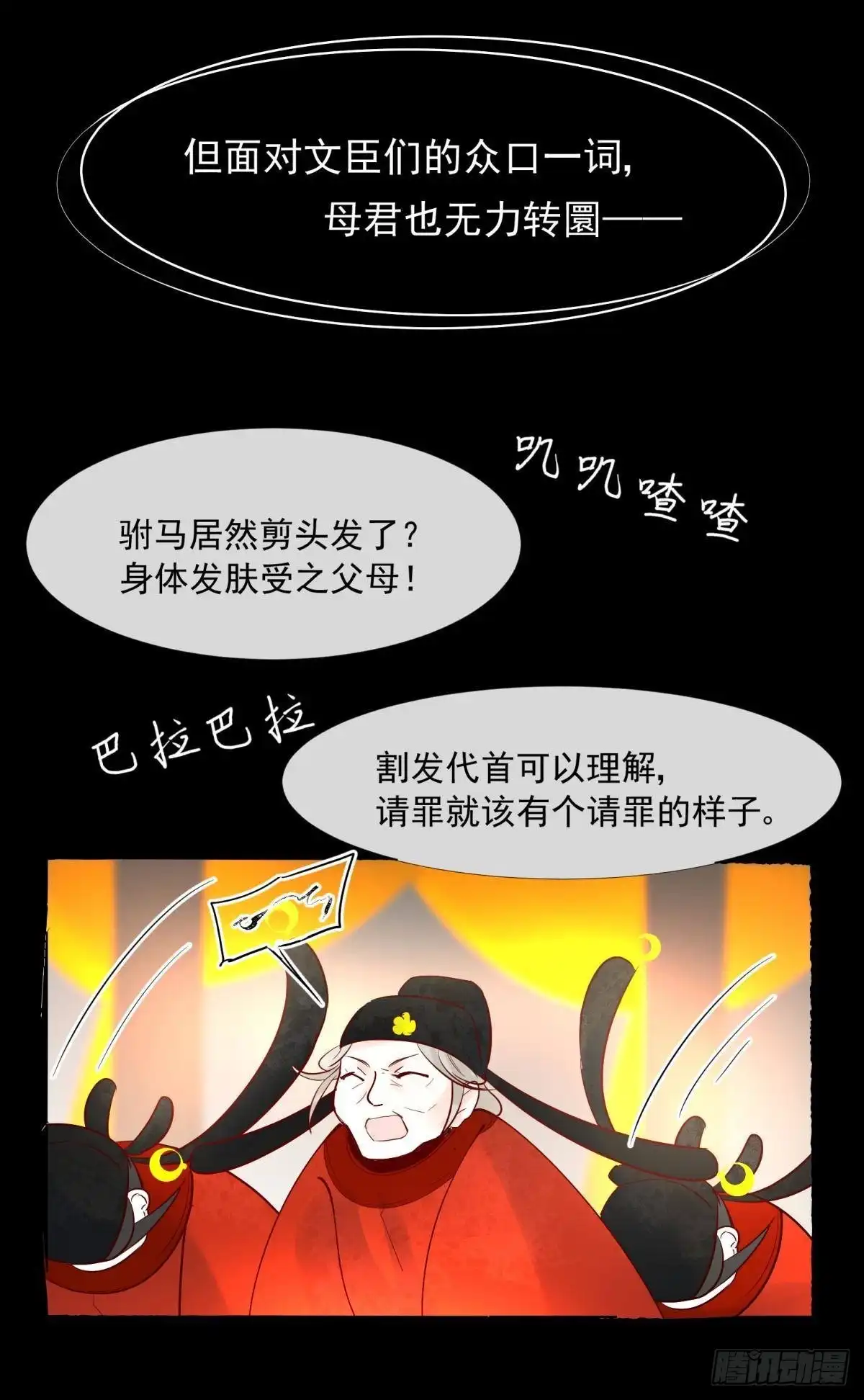 《你吵到本宫学习了》040玩真的！谢谦愚惨被芭比Q 第18页
