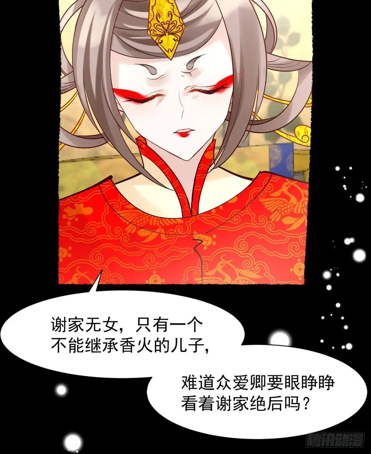 《你吵到本宫学习了》040玩真的！谢谦愚惨被芭比Q 第17页