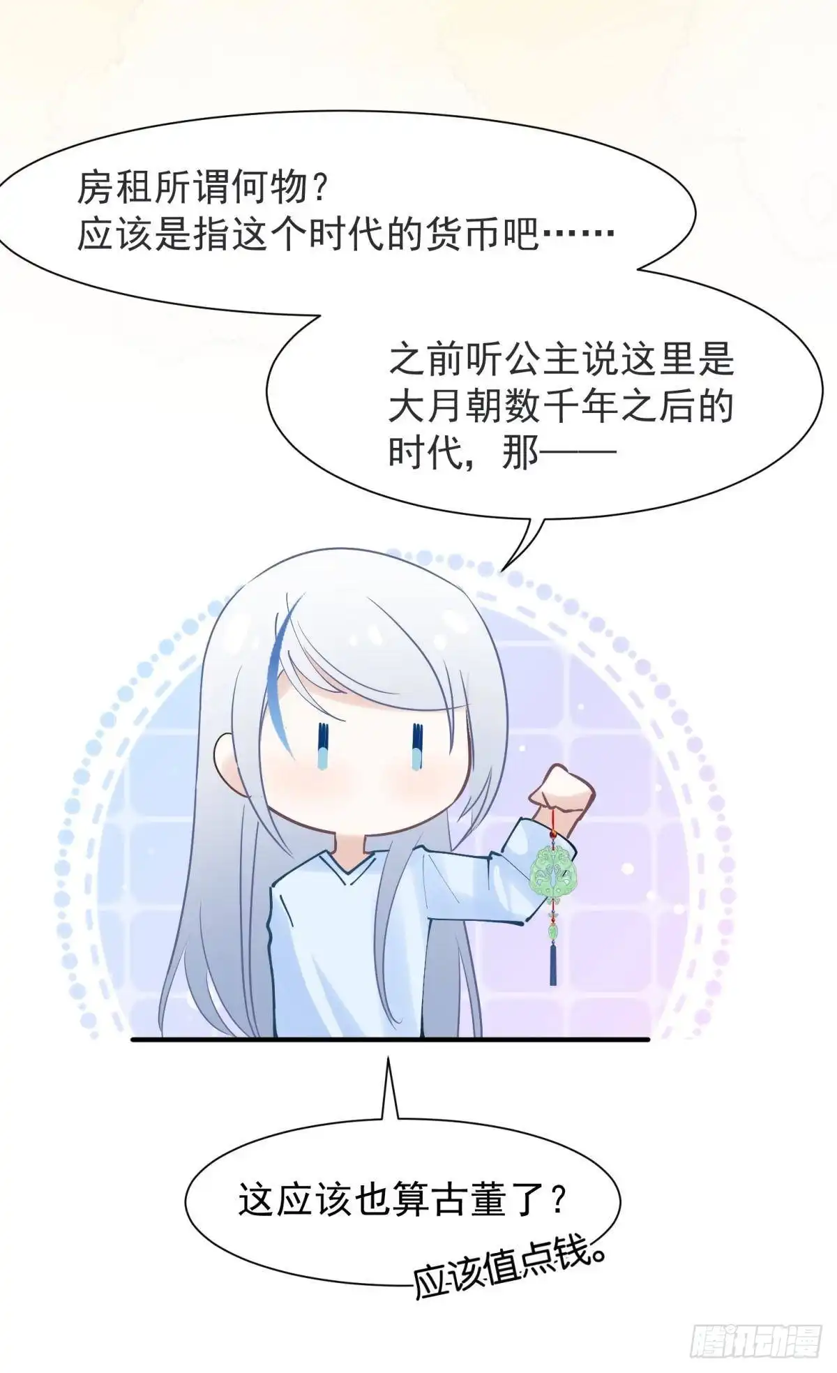 《你吵到本宫学习了》041蚌埠住了，太傅独自去偷欢 第20页