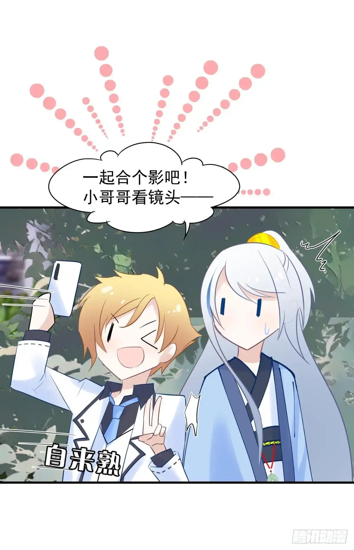 《你吵到本宫学习了》041蚌埠住了，太傅独自去偷欢 第24页