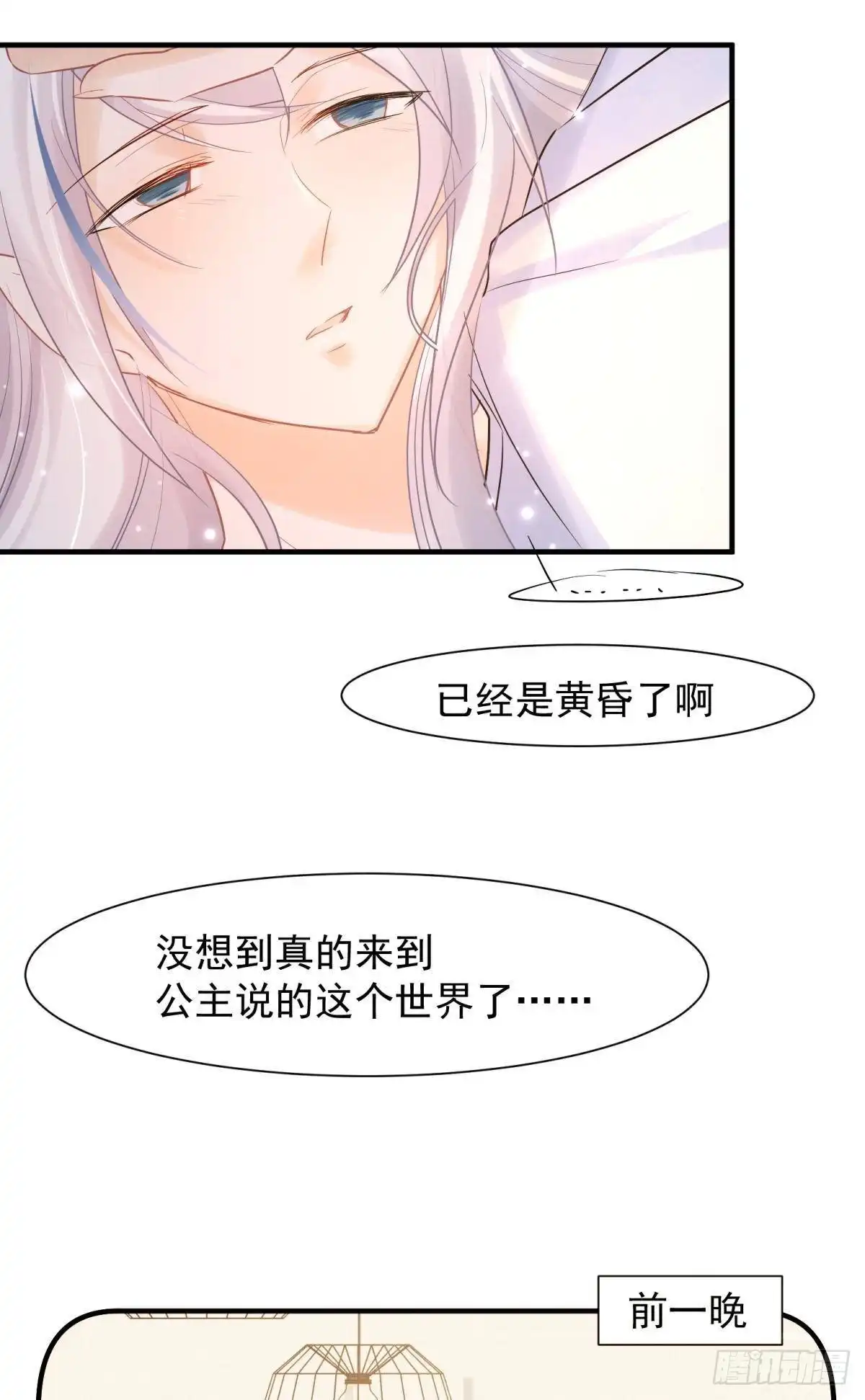 《你吵到本宫学习了》041蚌埠住了，太傅独自去偷欢 第15页