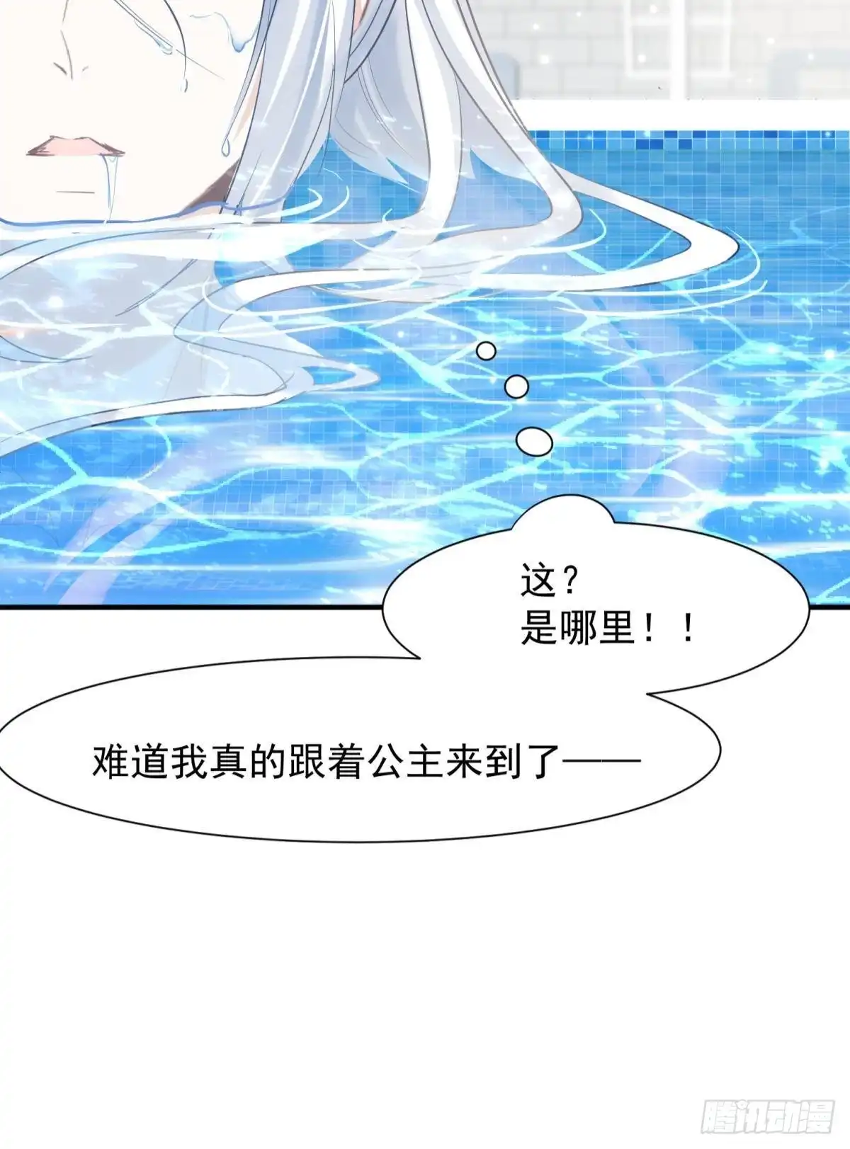 《你吵到本宫学习了》041蚌埠住了，太傅独自去偷欢 第6页