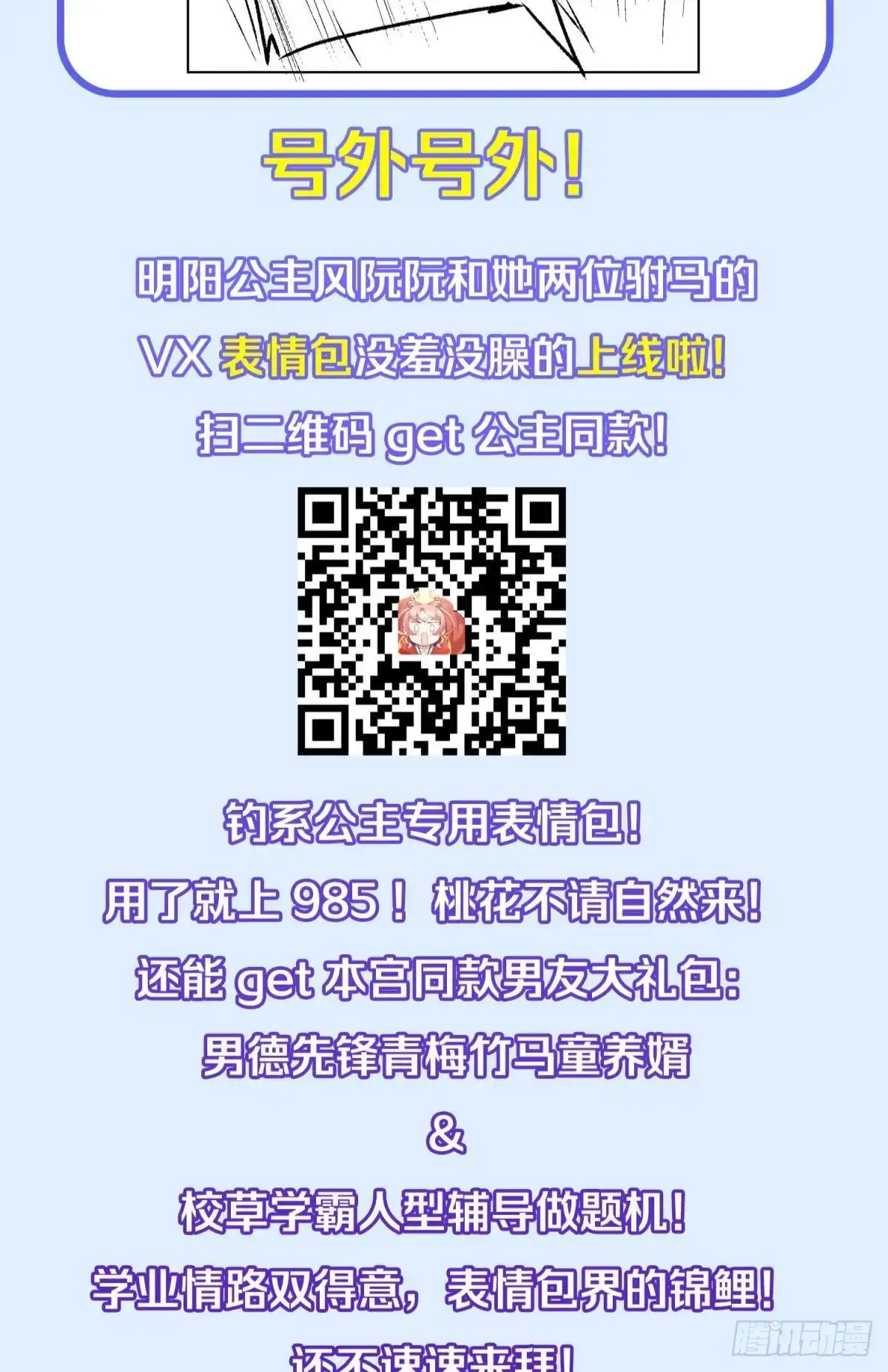 《你吵到本宫学习了》041蚌埠住了，太傅独自去偷欢 第47页