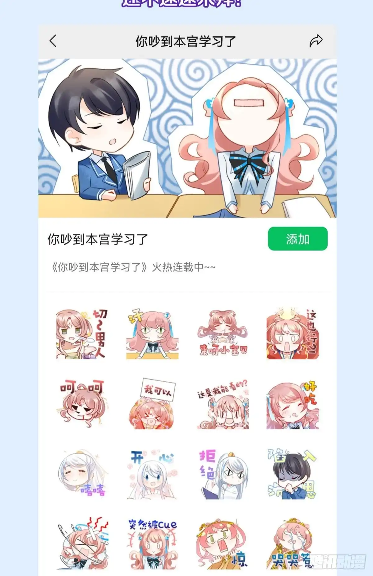 《你吵到本宫学习了》041蚌埠住了，太傅独自去偷欢 第48页