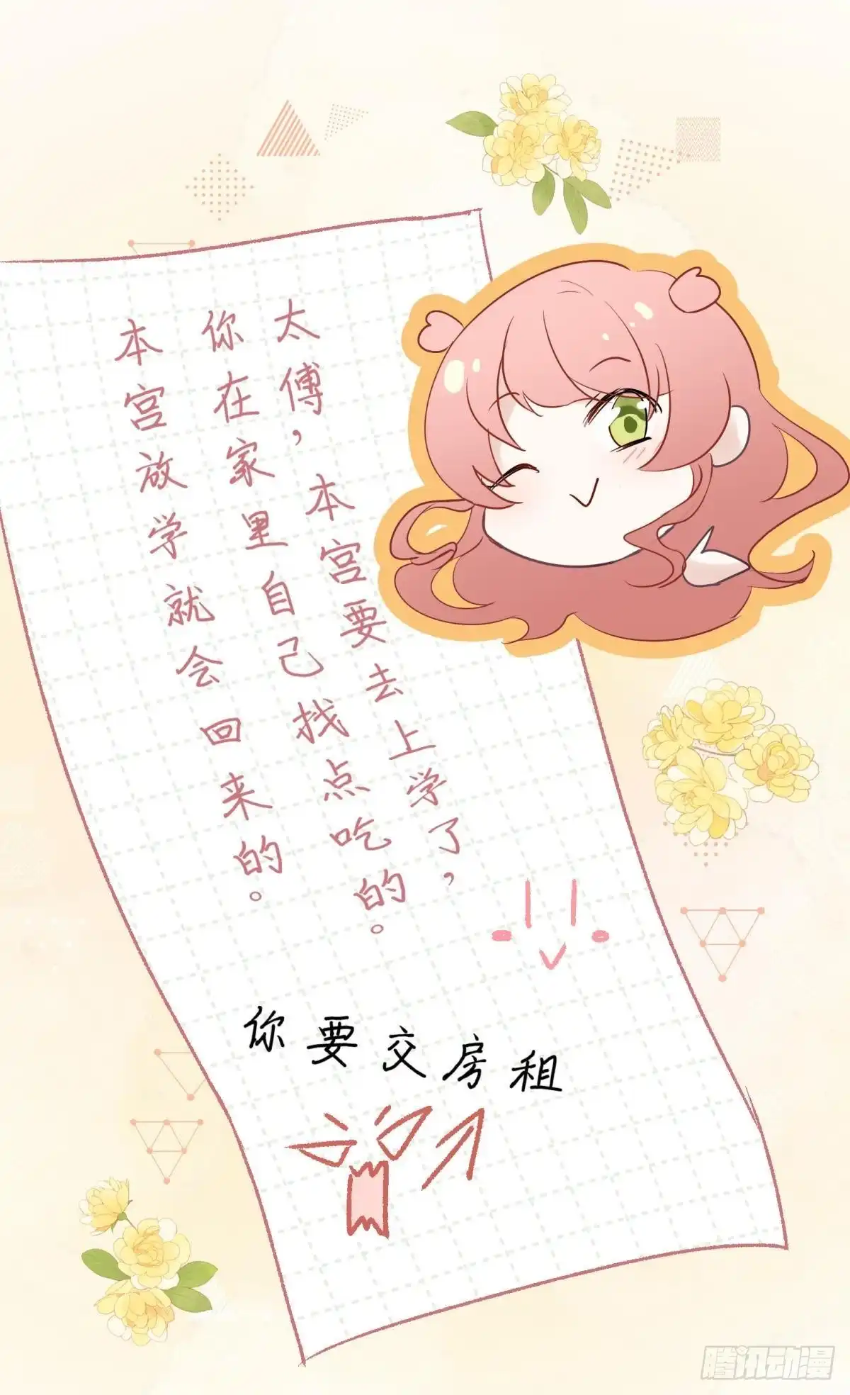 《你吵到本宫学习了》041蚌埠住了，太傅独自去偷欢 第19页