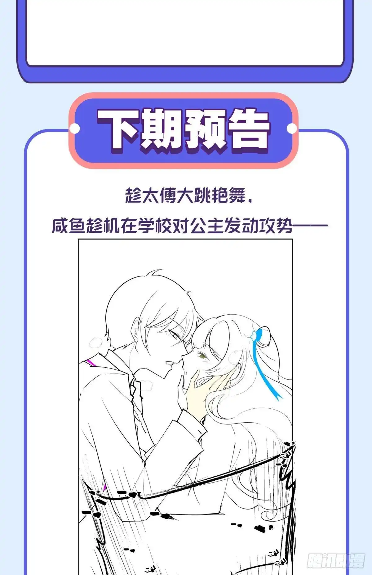 《你吵到本宫学习了》041蚌埠住了，太傅独自去偷欢 第46页