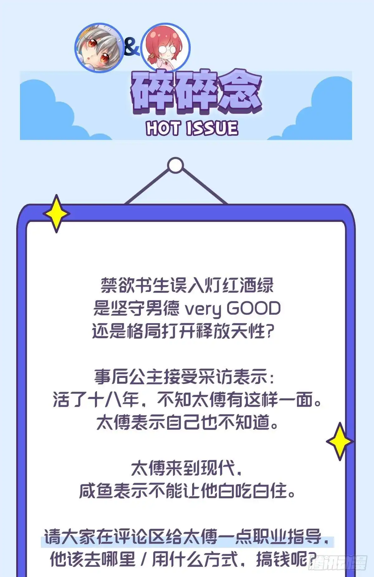 《你吵到本宫学习了》041蚌埠住了，太傅独自去偷欢 第45页