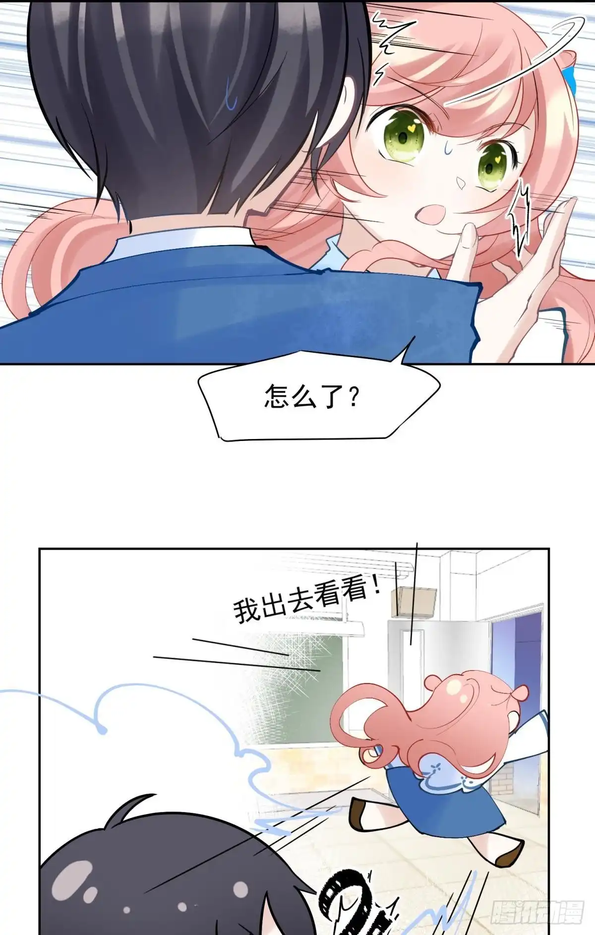 《你吵到本宫学习了》042 滴，学霸卡—— 第32页