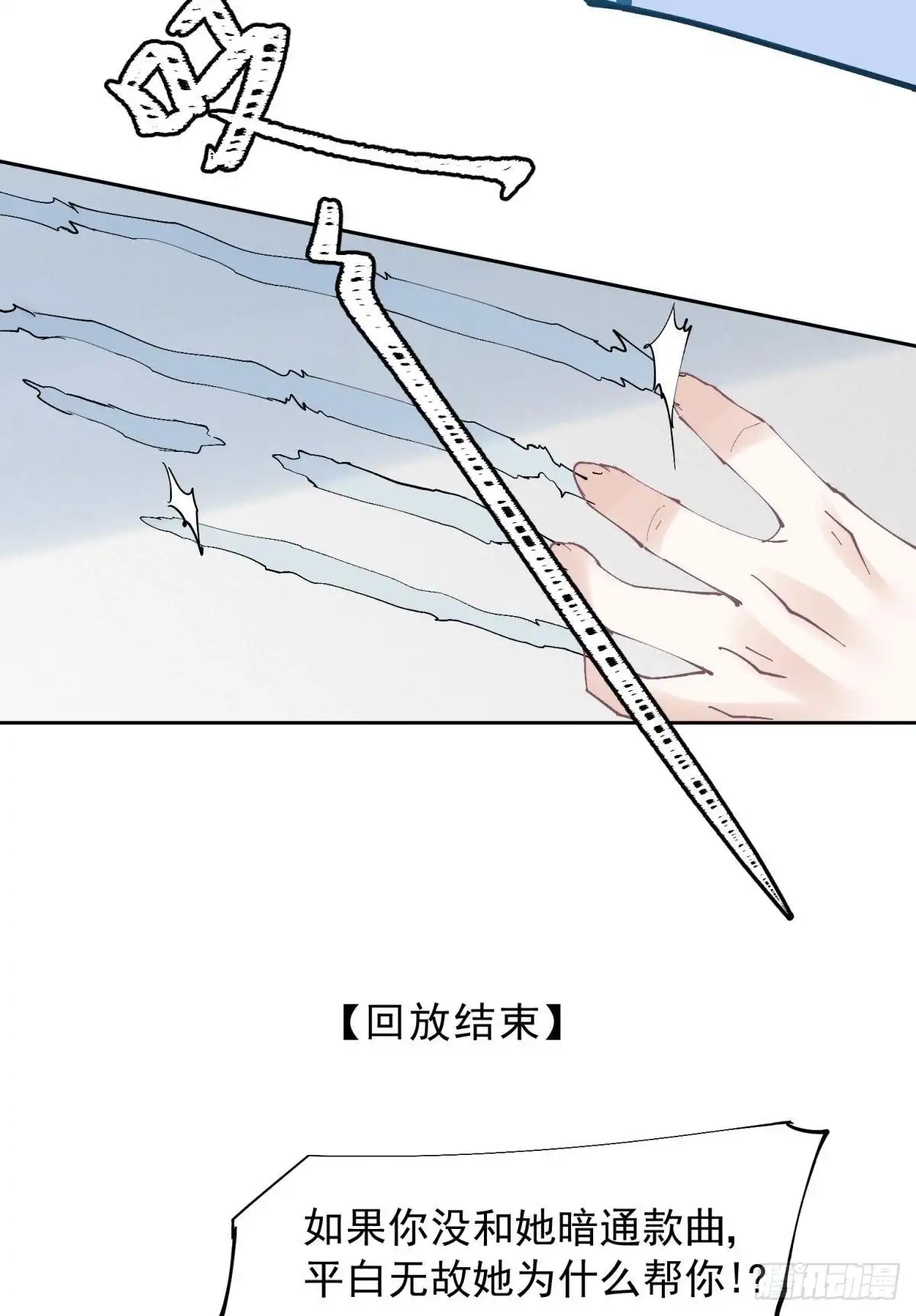 《你吵到本宫学习了》042 滴，学霸卡—— 第24页
