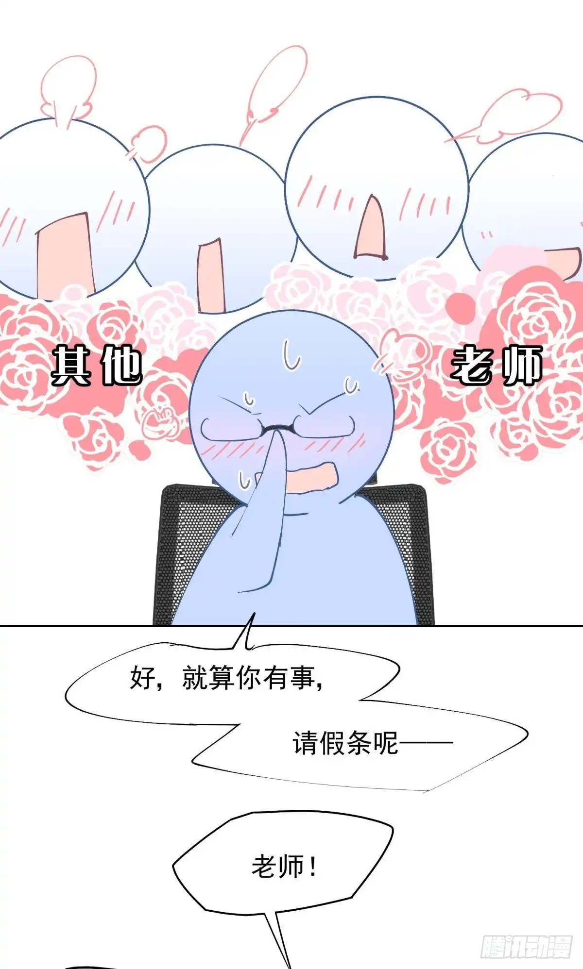 《你吵到本宫学习了》042 滴，学霸卡—— 第15页
