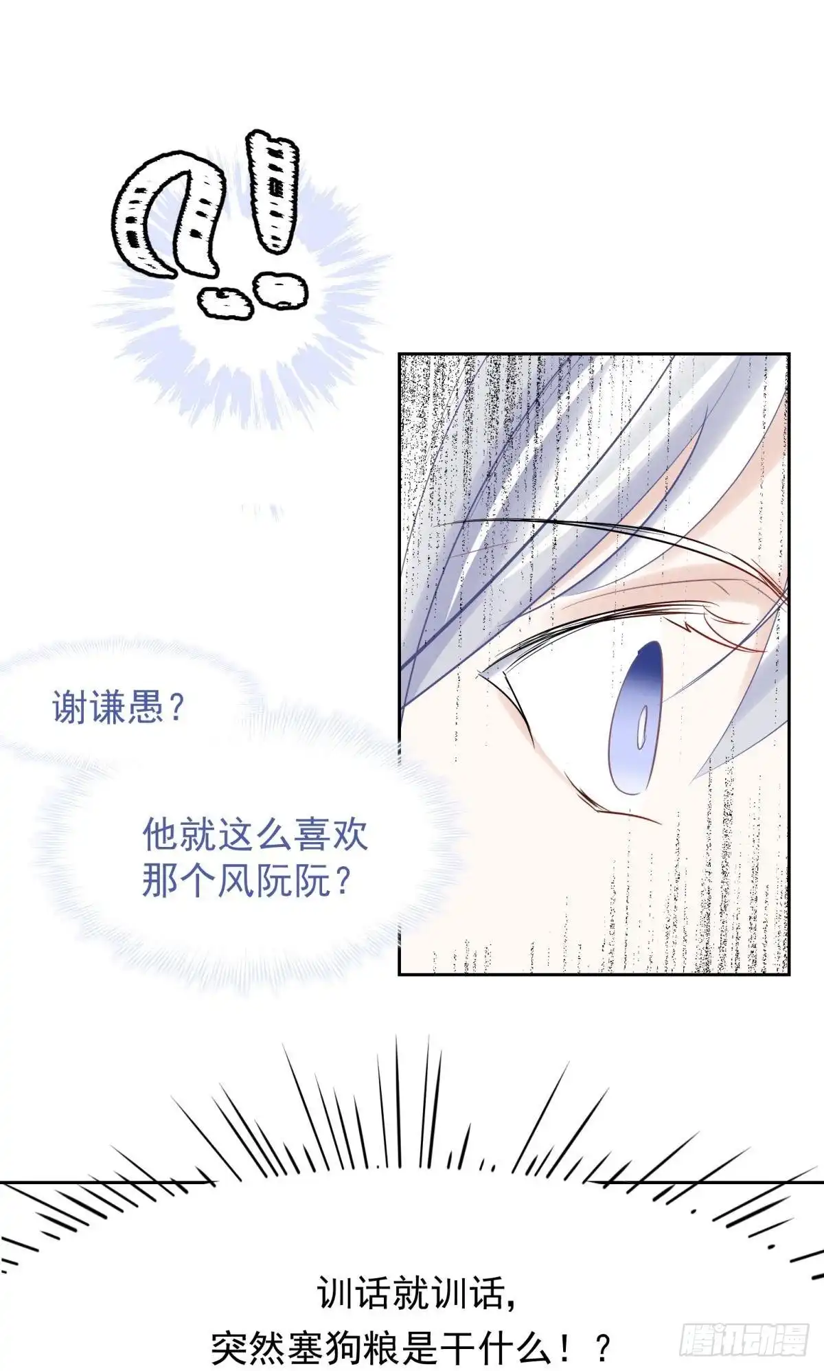 《你吵到本宫学习了》042 滴，学霸卡—— 第14页