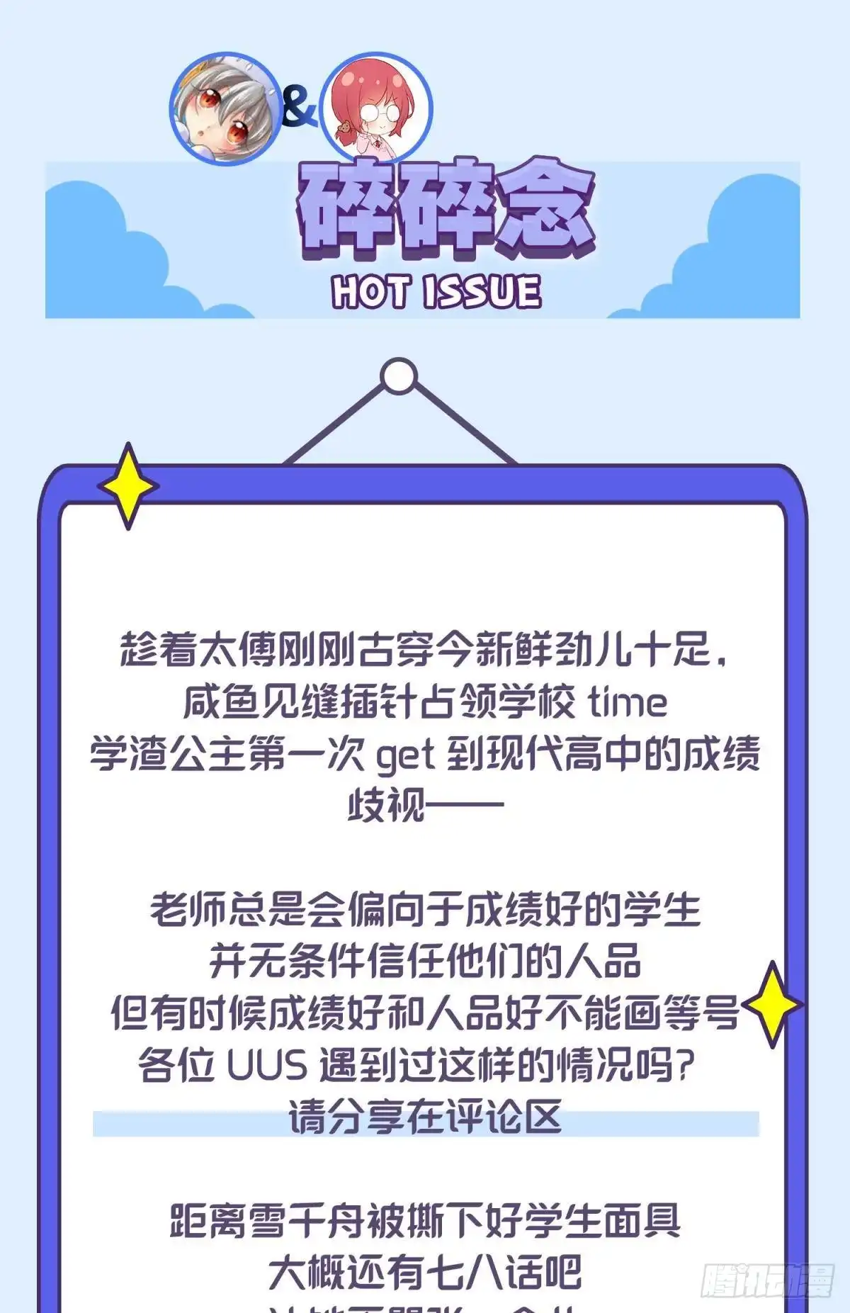 《你吵到本宫学习了》042 滴，学霸卡—— 第42页