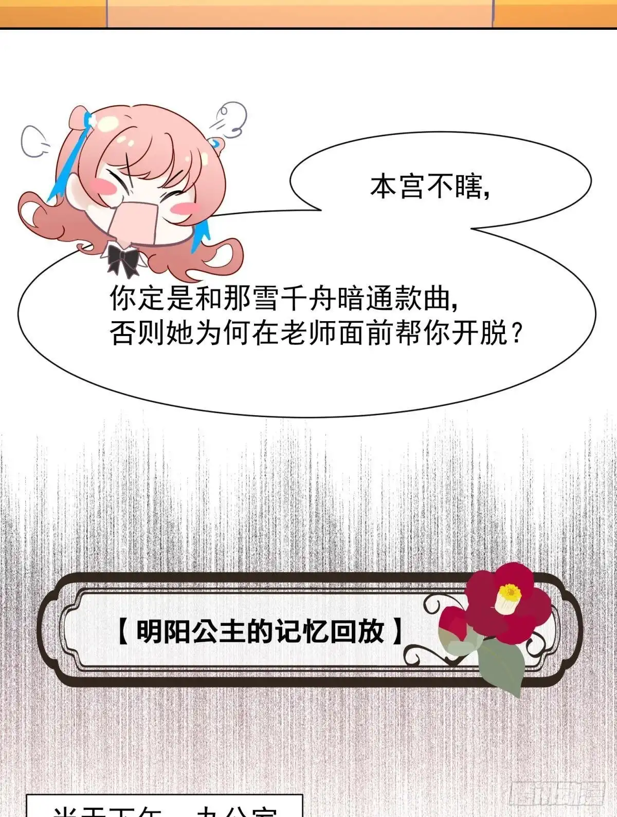 《你吵到本宫学习了》042 滴，学霸卡—— 第9页