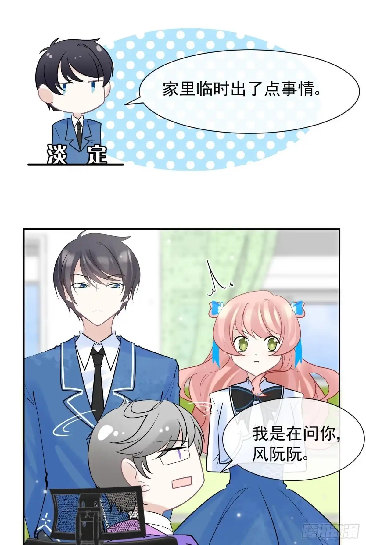《你吵到本宫学习了》042 滴，学霸卡—— 第11页