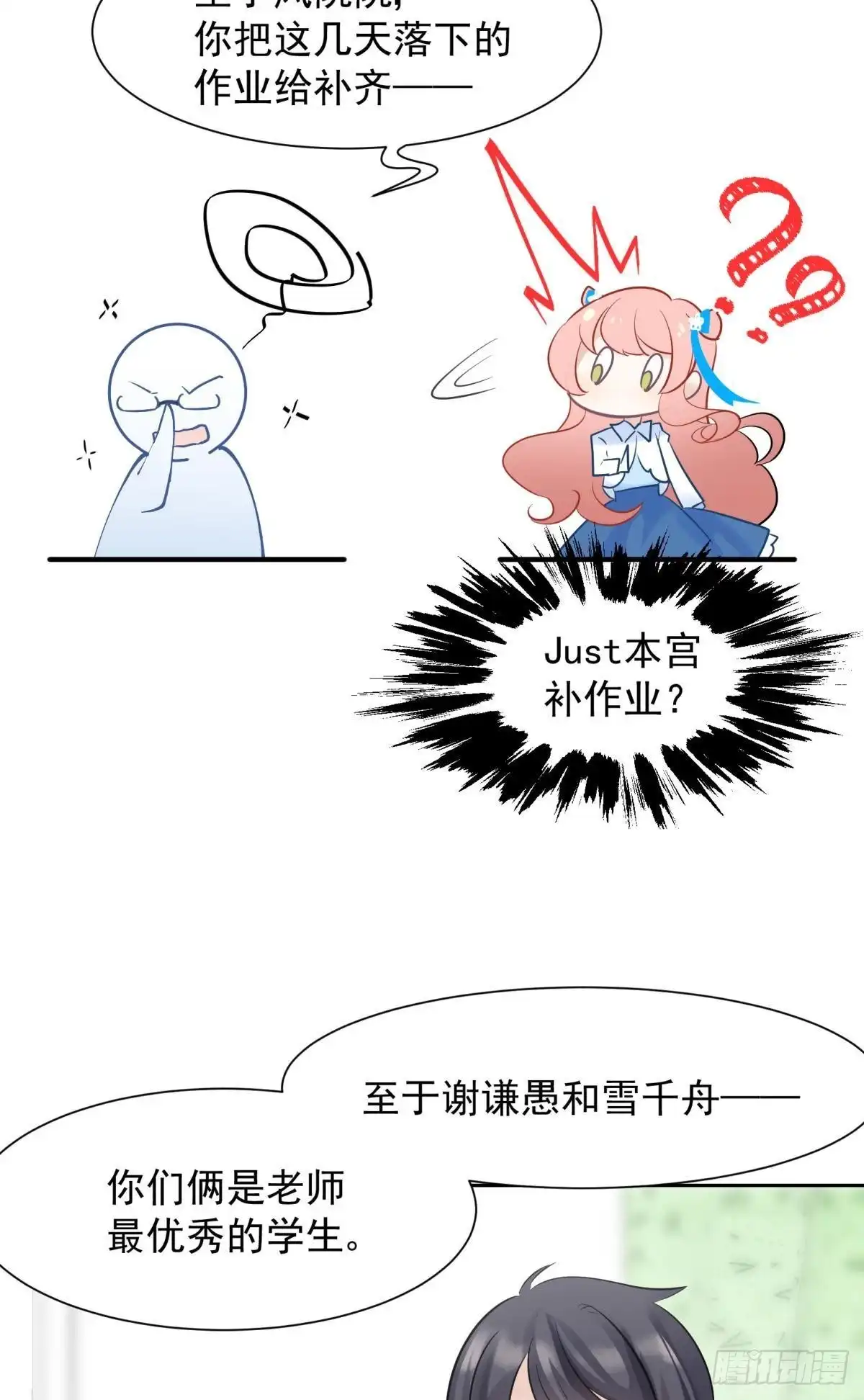 《你吵到本宫学习了》042 滴，学霸卡—— 第18页