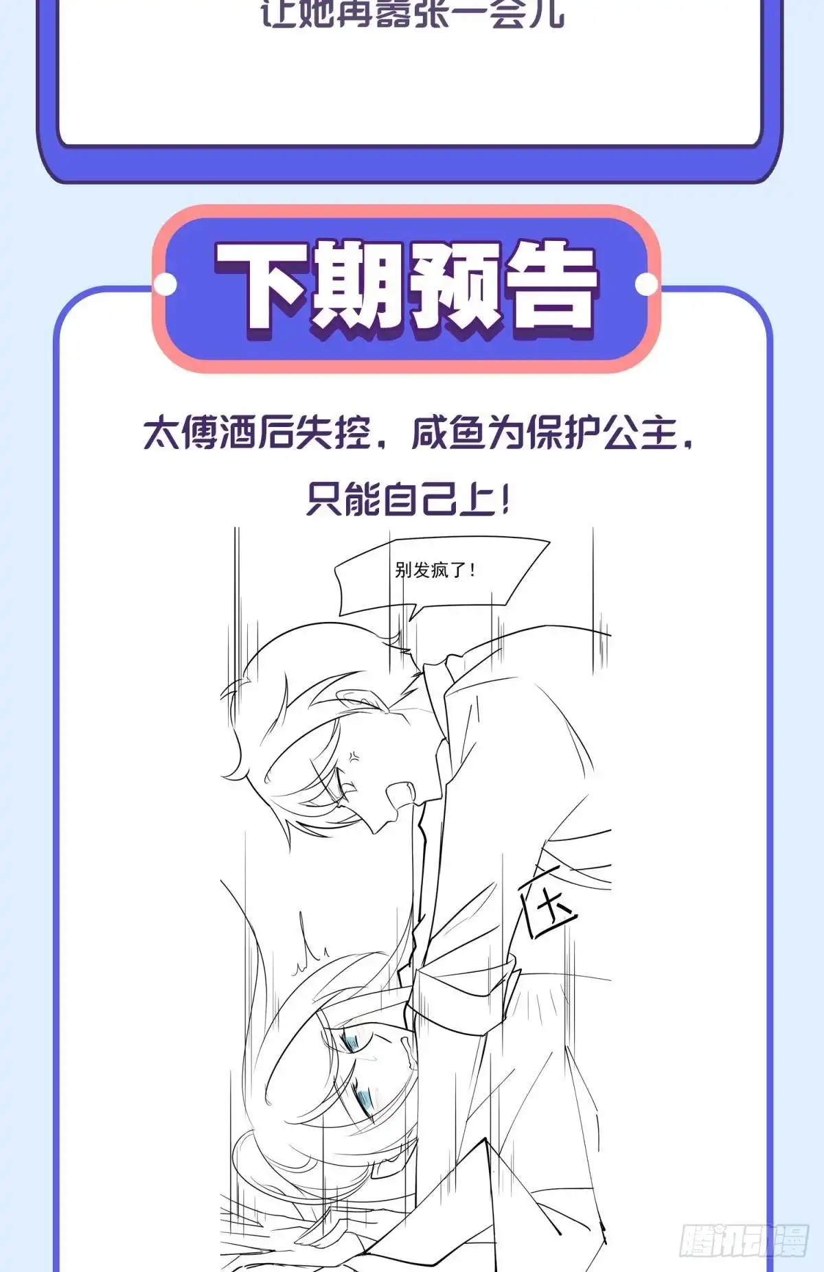 《你吵到本宫学习了》042 滴，学霸卡—— 第43页
