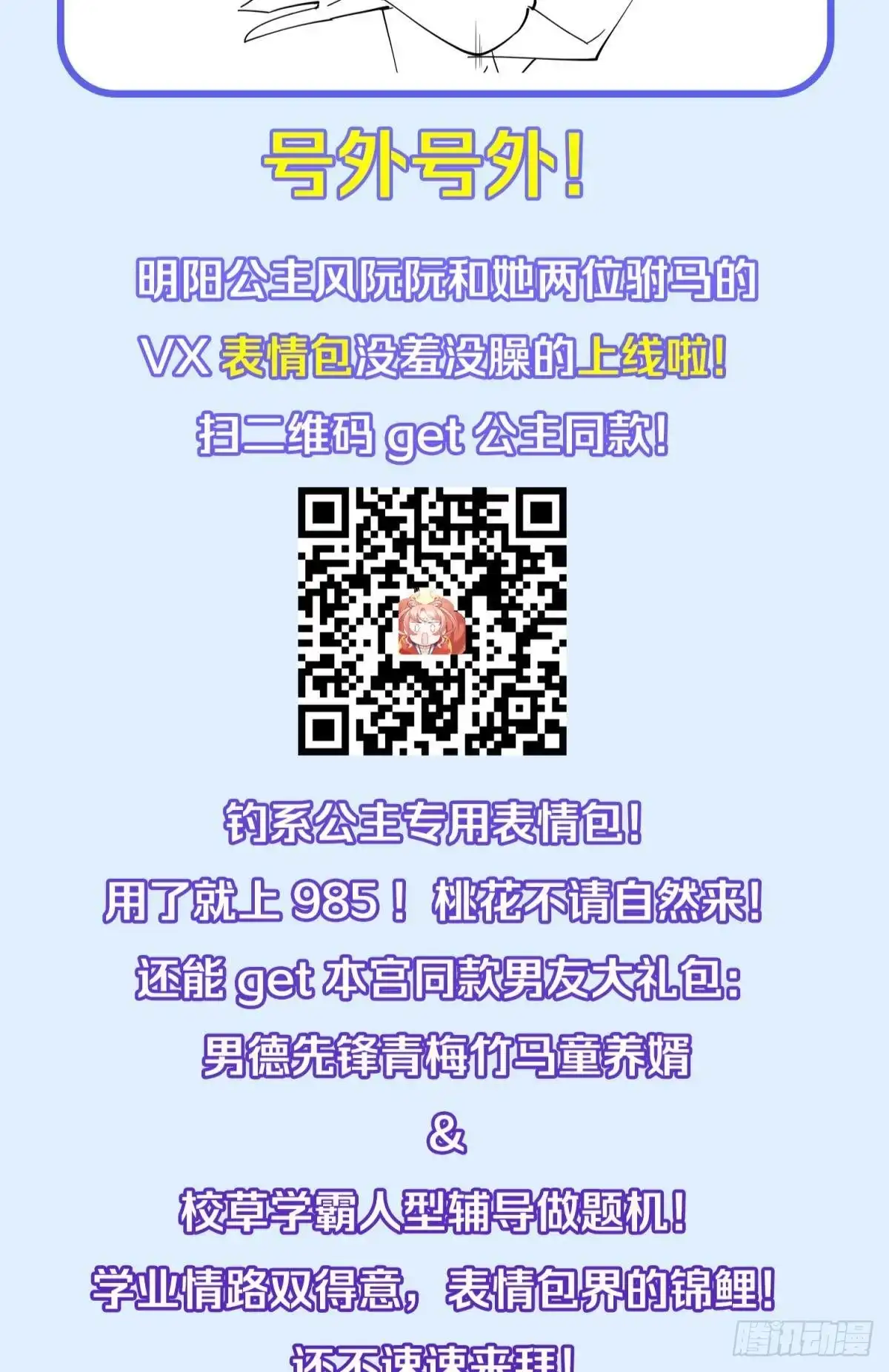 《你吵到本宫学习了》042 滴，学霸卡—— 第44页