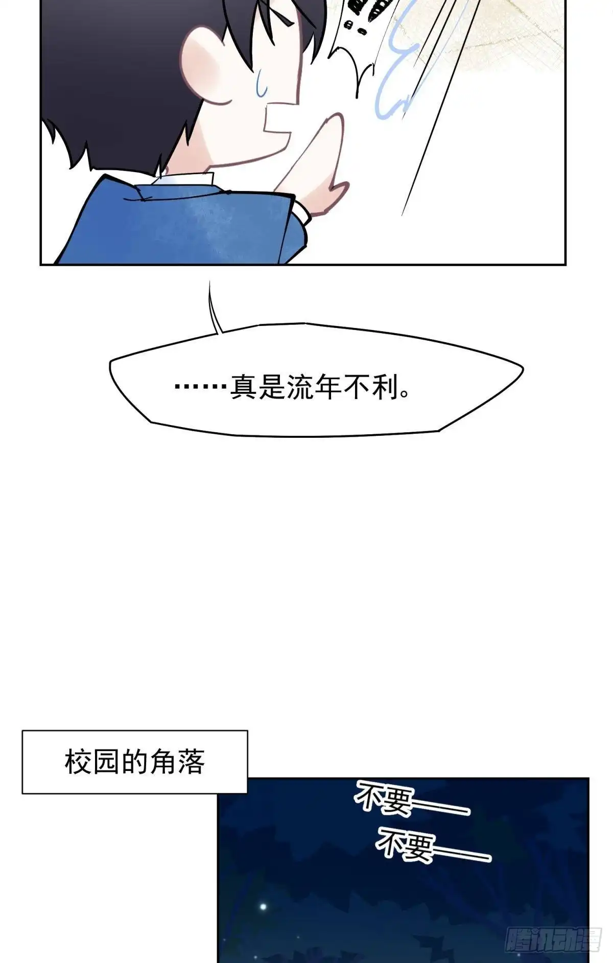 《你吵到本宫学习了》042 滴，学霸卡—— 第33页