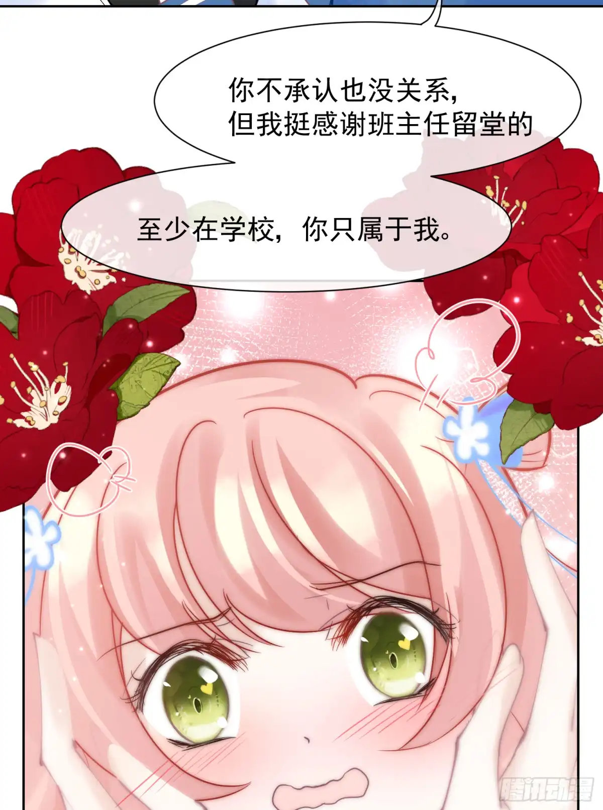 《你吵到本宫学习了》042 滴，学霸卡—— 第27页