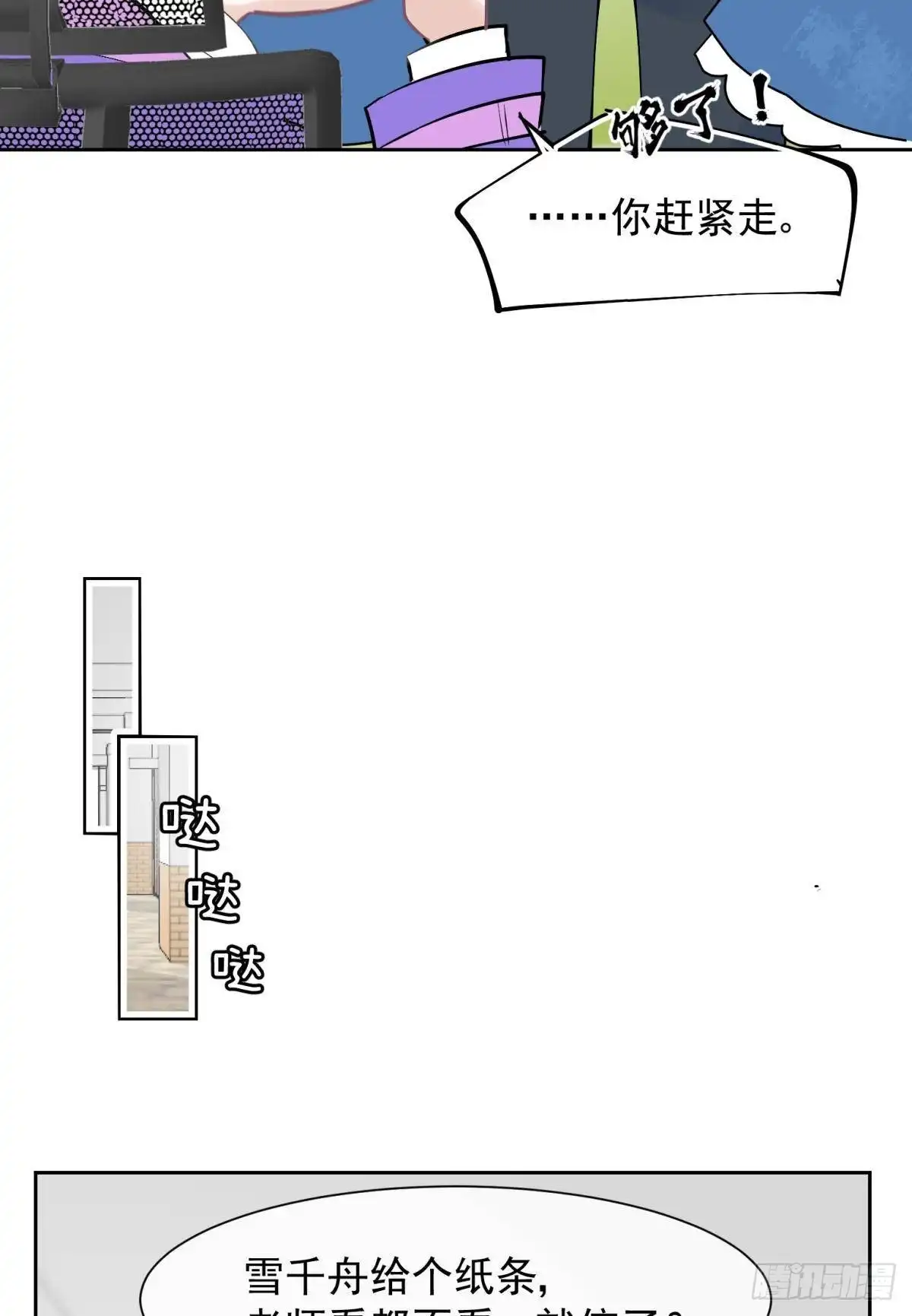 《你吵到本宫学习了》042 滴，学霸卡—— 第21页