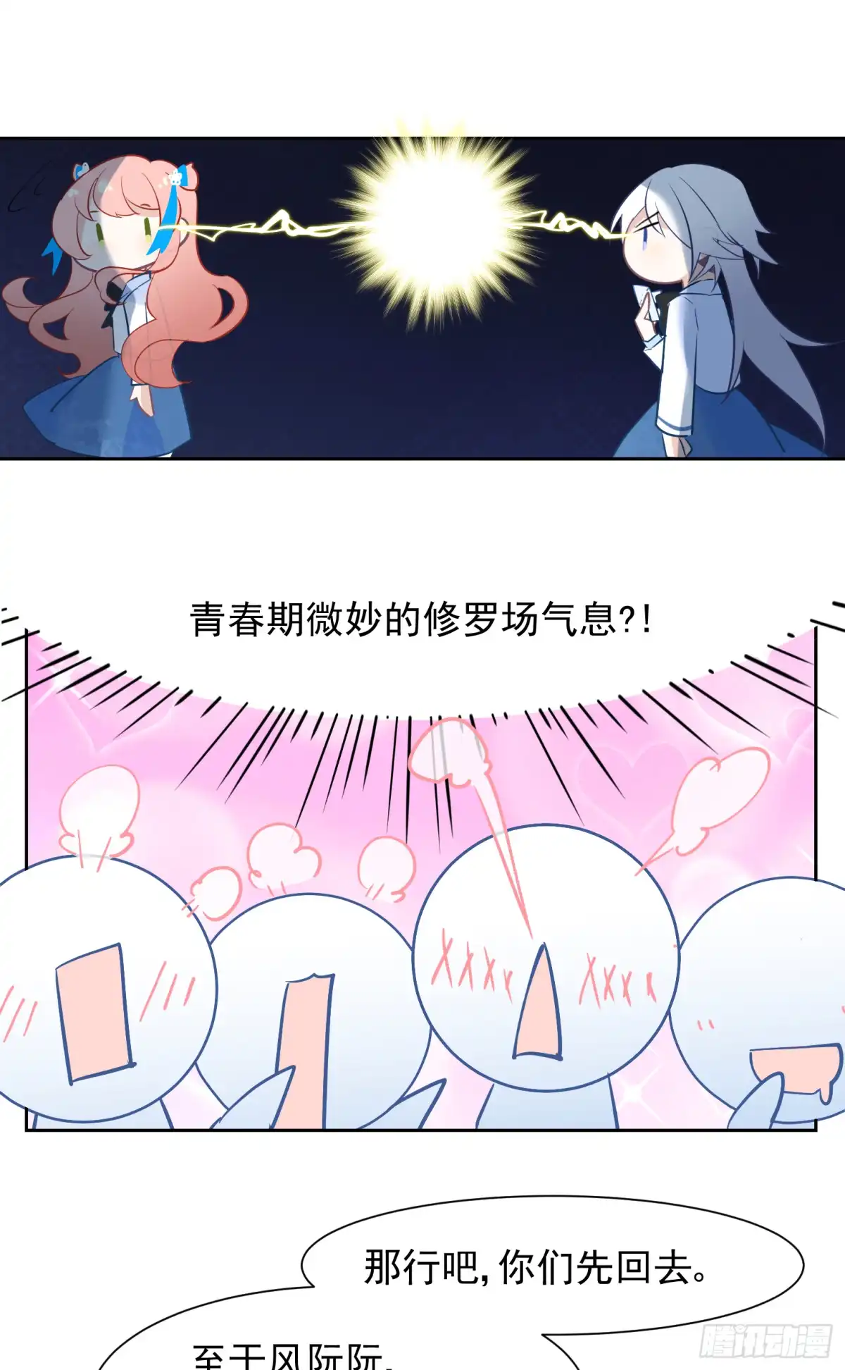 《你吵到本宫学习了》042 滴，学霸卡—— 第17页
