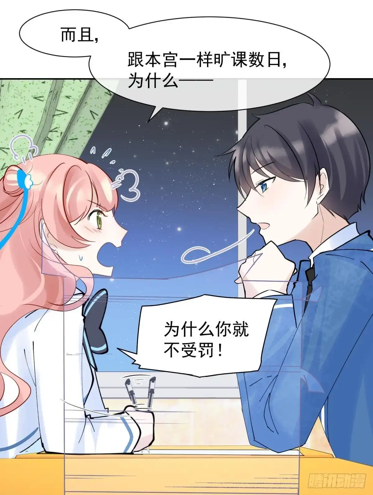 《你吵到本宫学习了》042 滴，学霸卡—— 第8页
