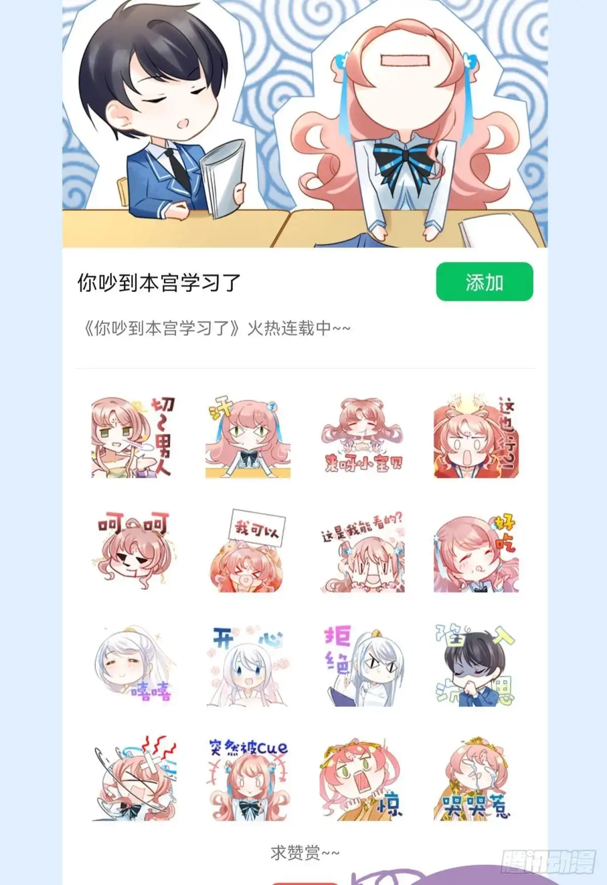 《你吵到本宫学习了》043 禁欲系发酒疯太可怕 第48页