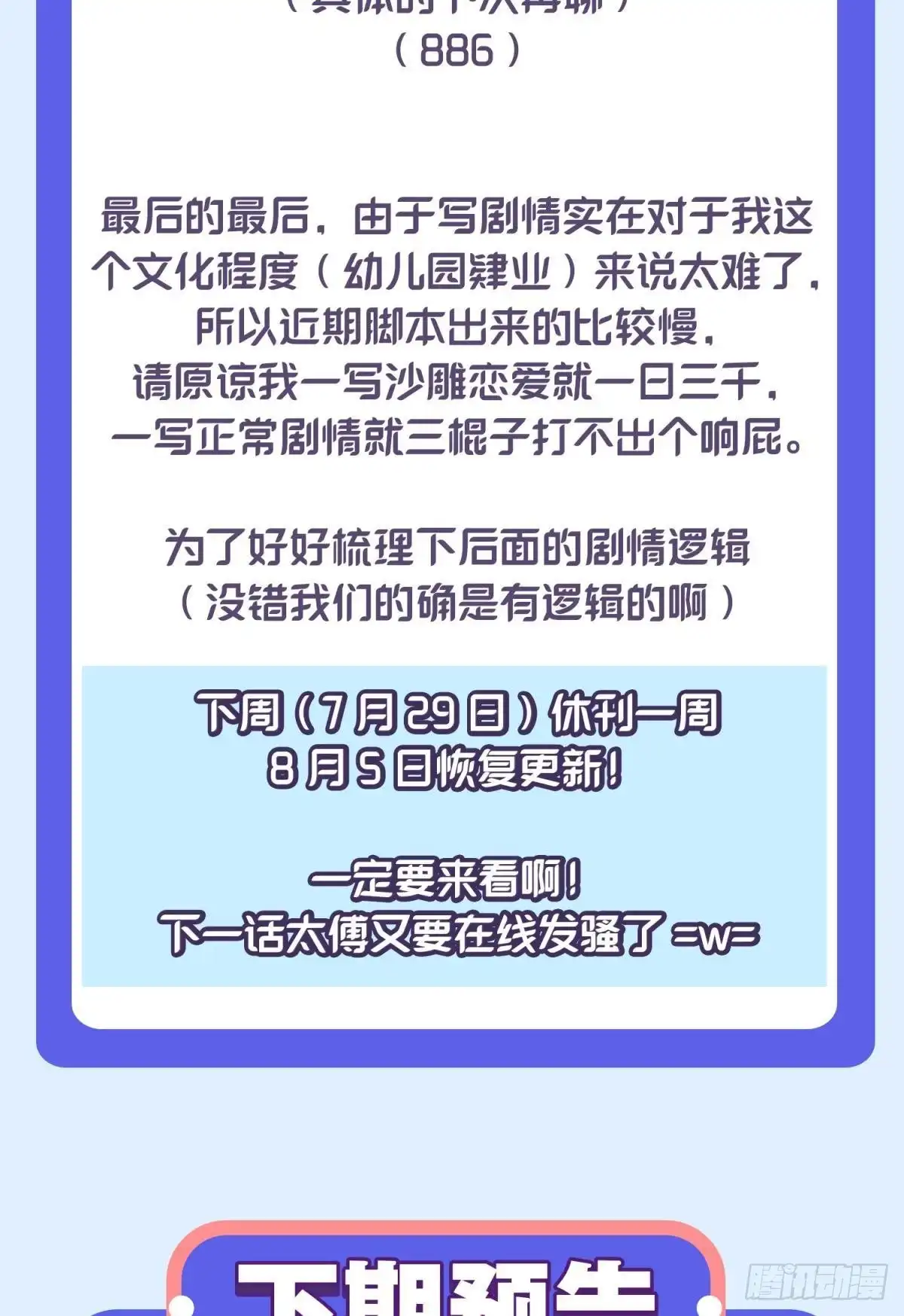 《你吵到本宫学习了》043 禁欲系发酒疯太可怕 第45页