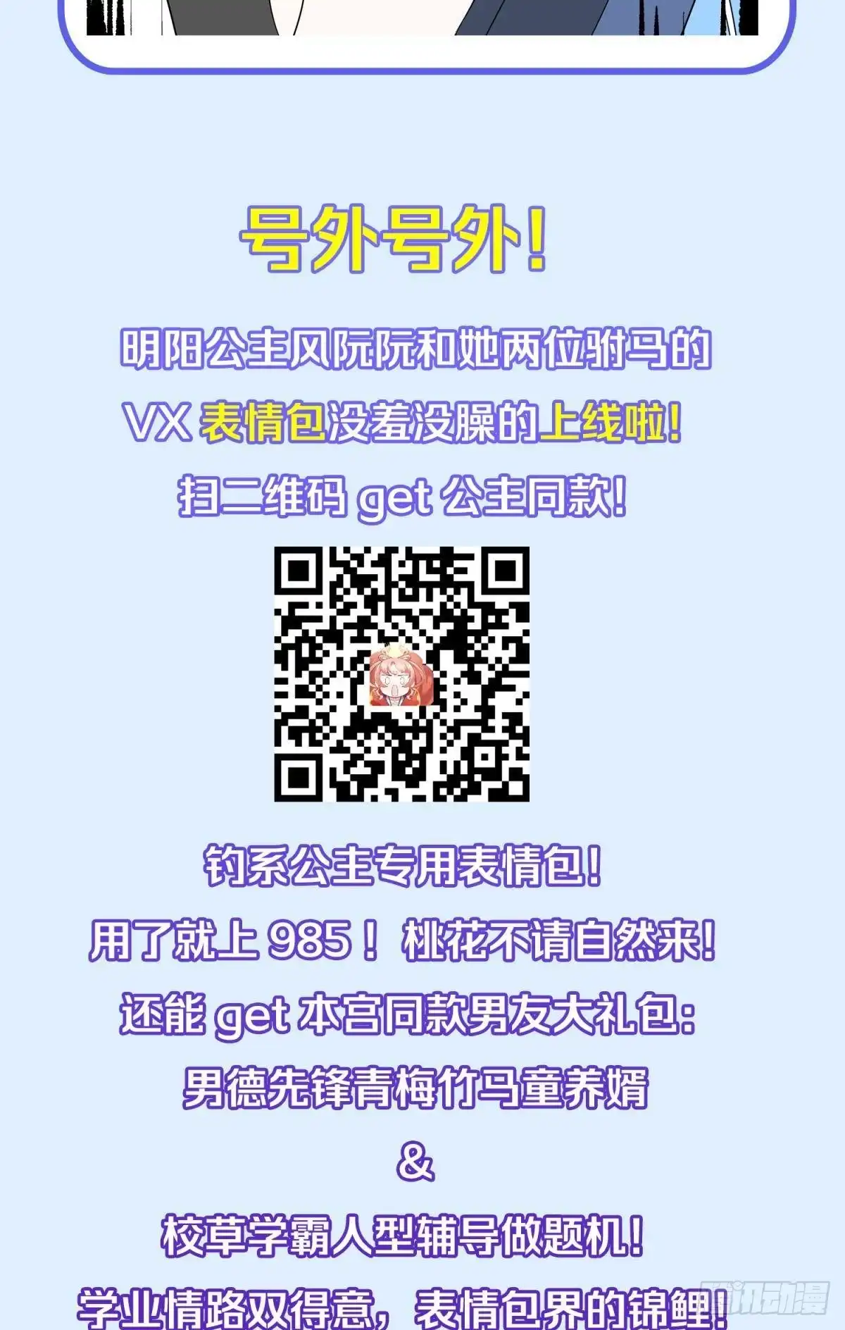 《你吵到本宫学习了》044性感太傅，在线调酒 第51页