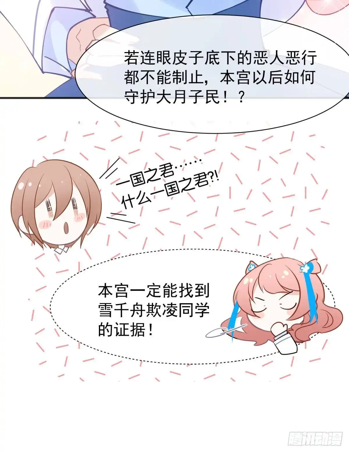 《你吵到本宫学习了》044性感太傅，在线调酒 第28页