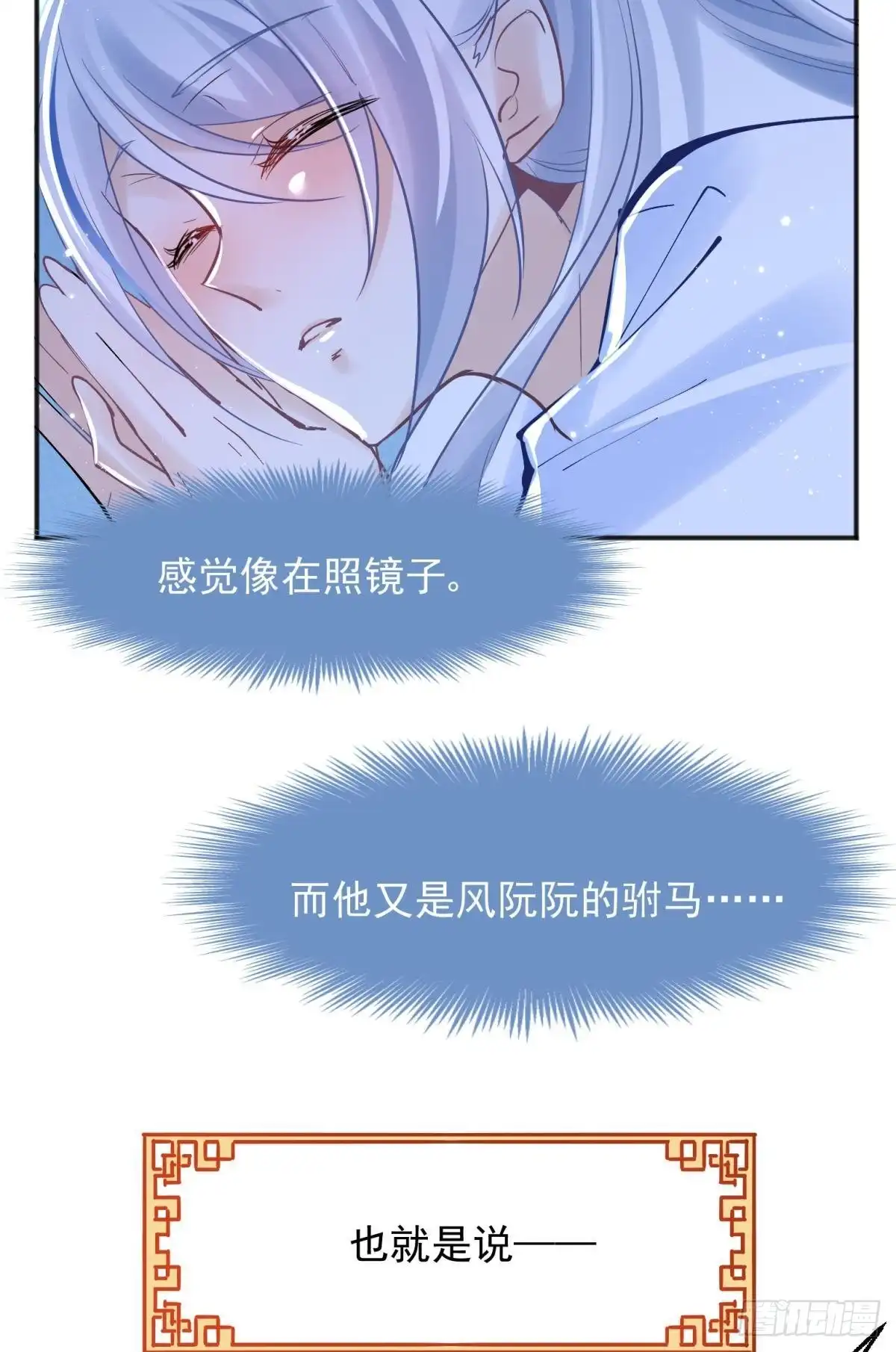 《你吵到本宫学习了》044性感太傅，在线调酒 第7页