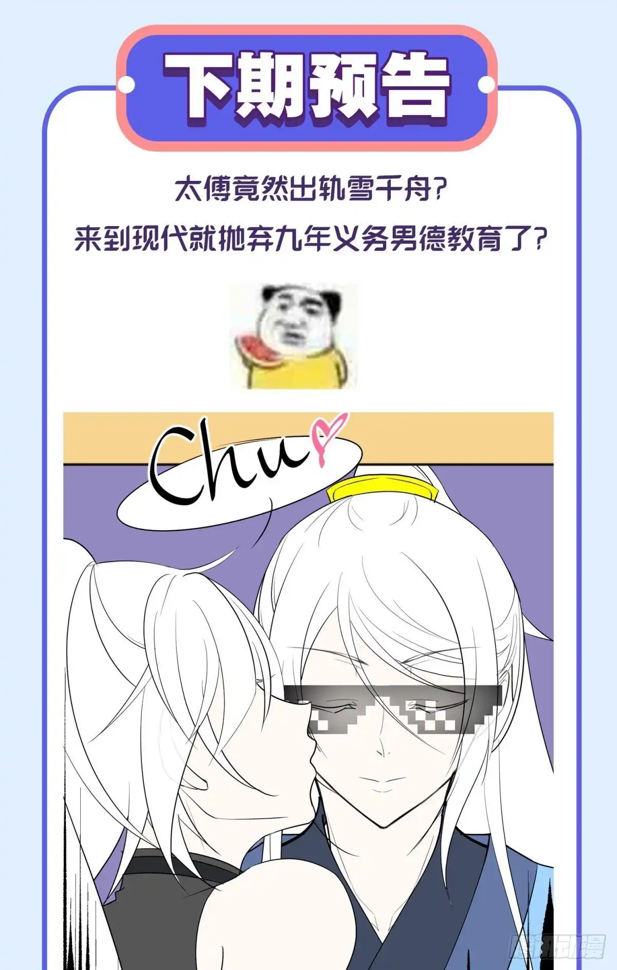 《你吵到本宫学习了》044性感太傅，在线调酒 第50页