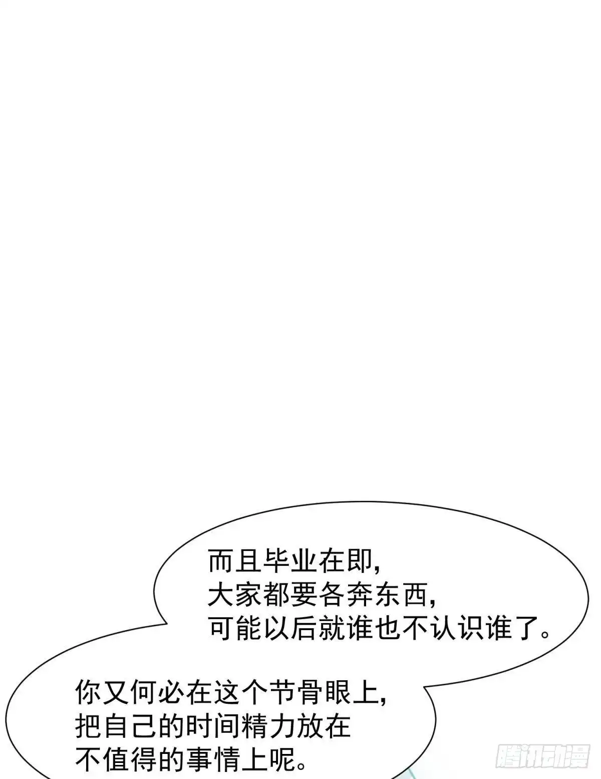 《你吵到本宫学习了》044性感太傅，在线调酒 第25页