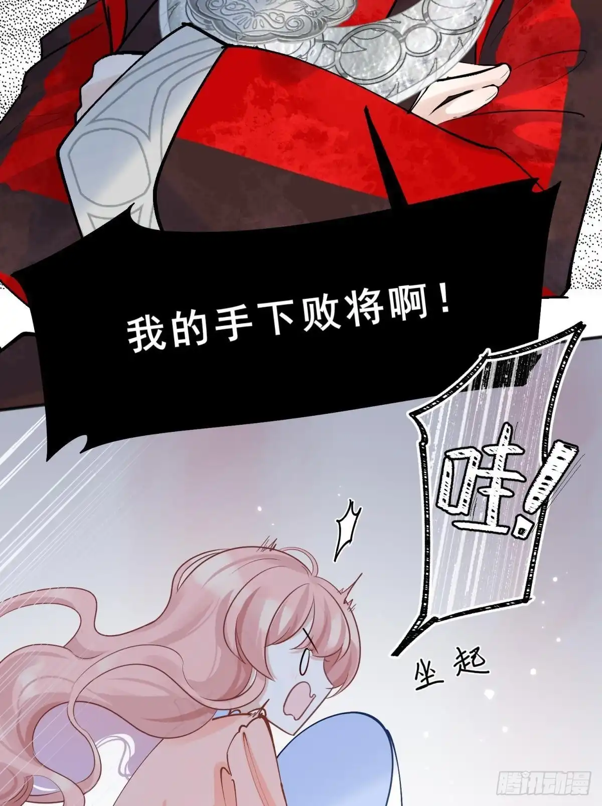 《你吵到本宫学习了》044性感太傅，在线调酒 第40页