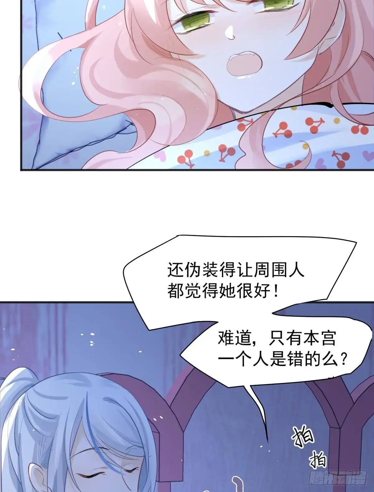 《你吵到本宫学习了》044性感太傅，在线调酒 第31页