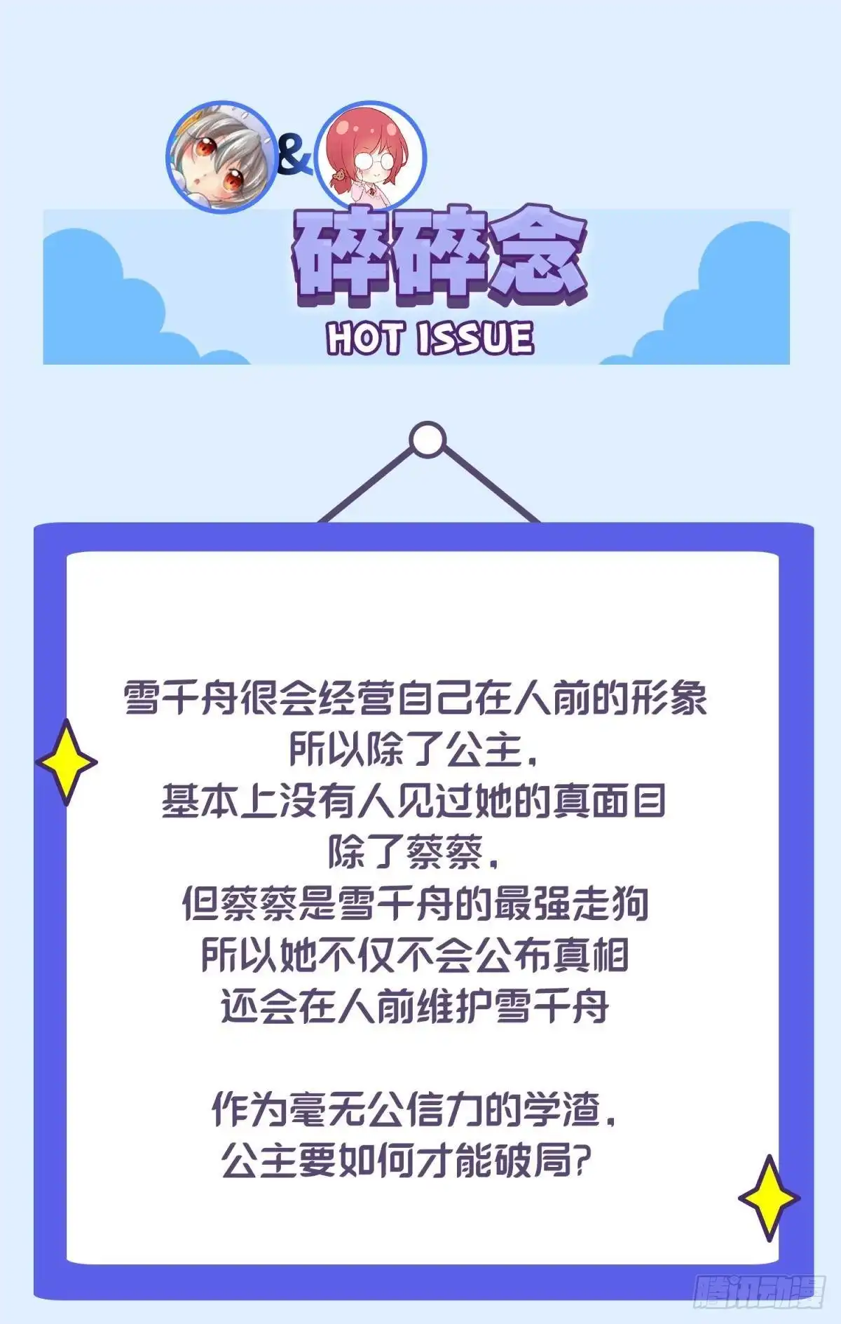 《你吵到本宫学习了》044性感太傅，在线调酒 第49页