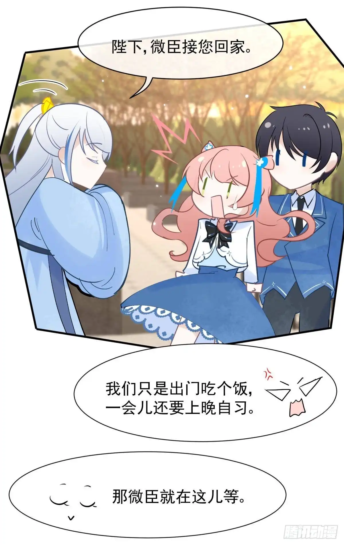 《你吵到本宫学习了》044性感太傅，在线调酒 第12页