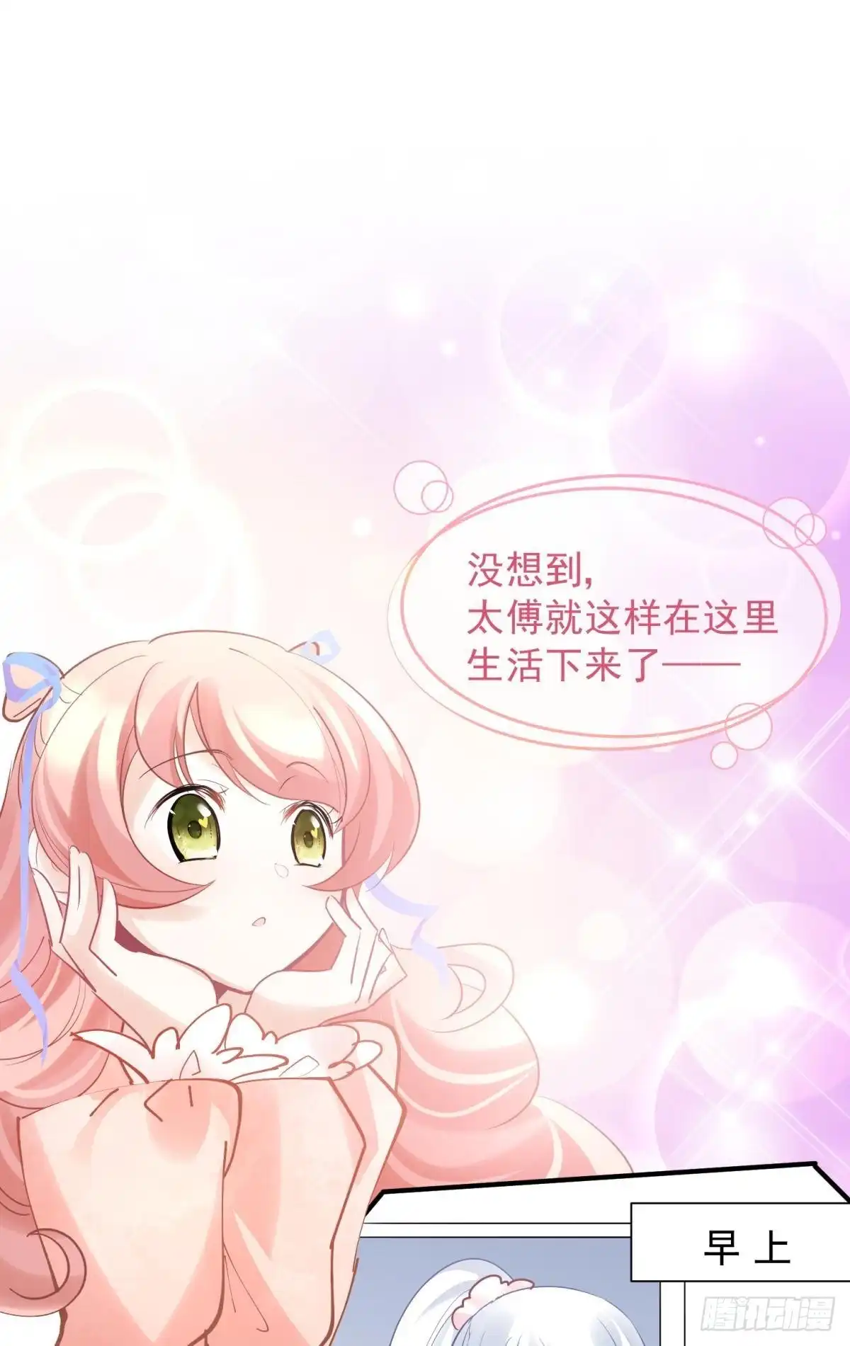 《你吵到本宫学习了》044性感太傅，在线调酒 第10页
